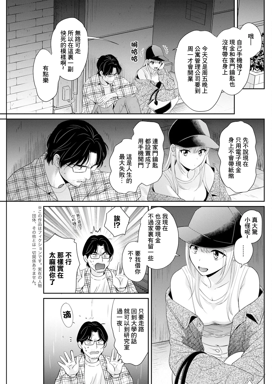 Watashi no Oku ni Todoku Kimi vol.4 - Page 3