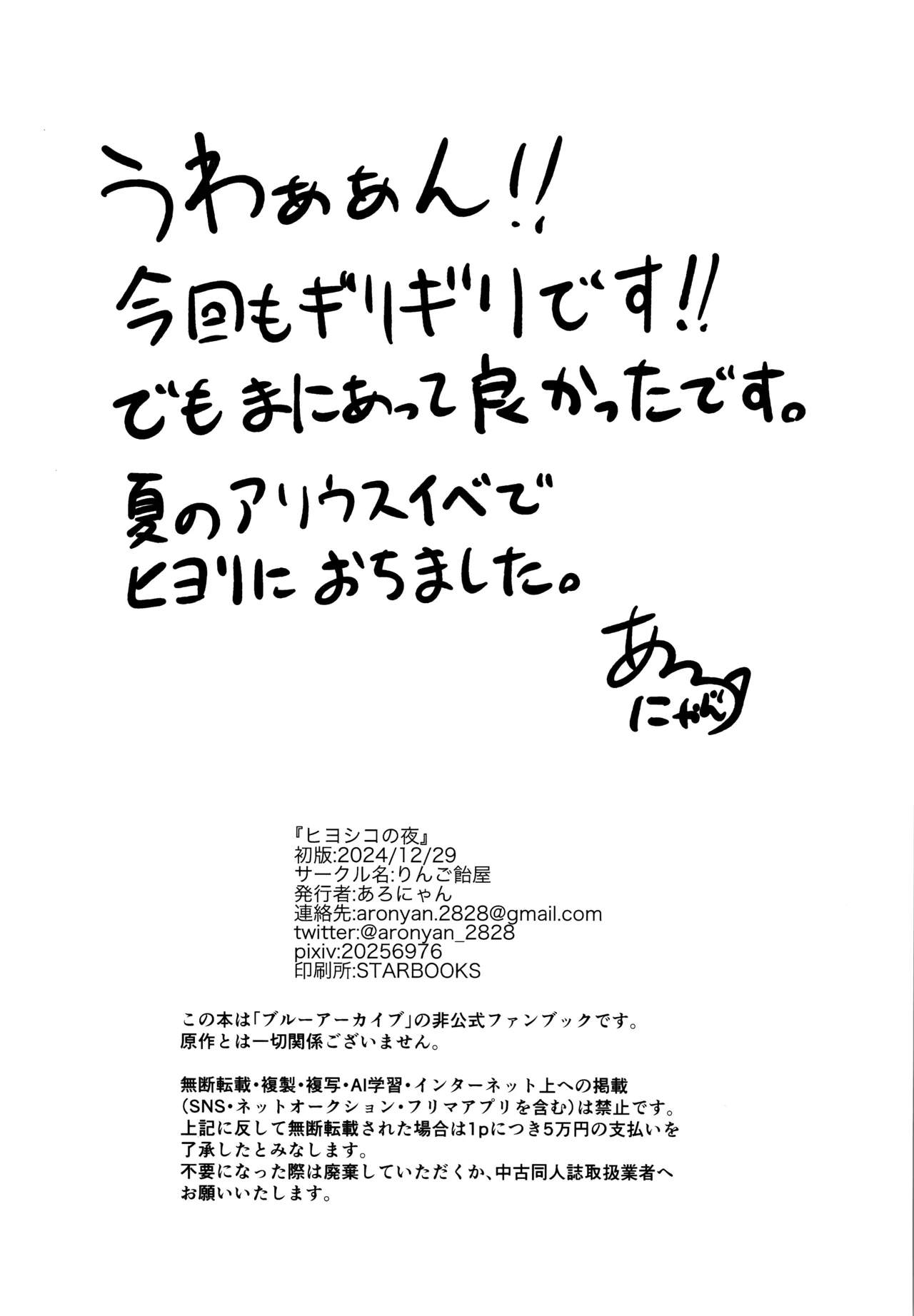 Hiyoshiko no Yoru - Page 23