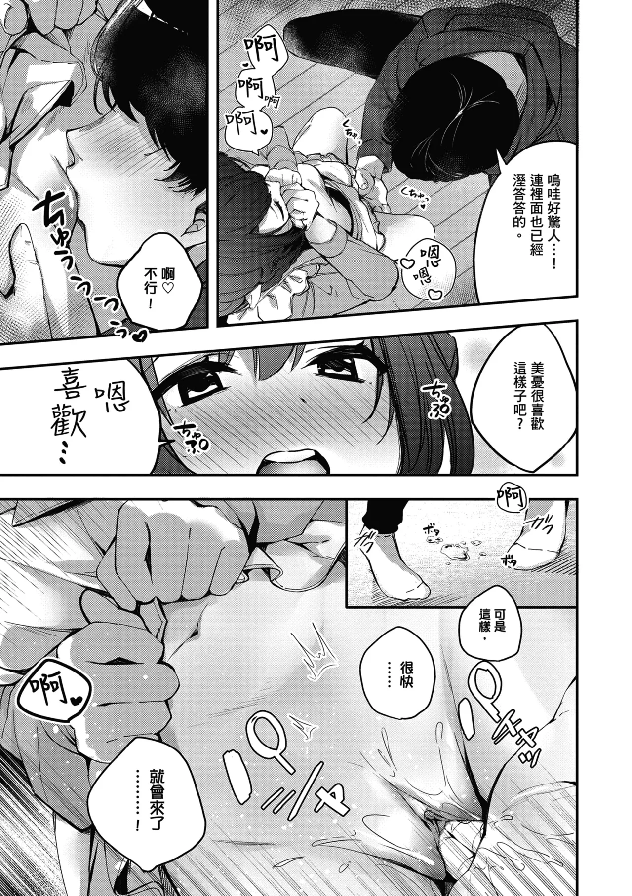 Yuki Futte, Koi Katamaru - When Snow Turns Into Love | 雪花飄落 戀情加溫 page 144 - virginity big breasts hentai manga - read online free