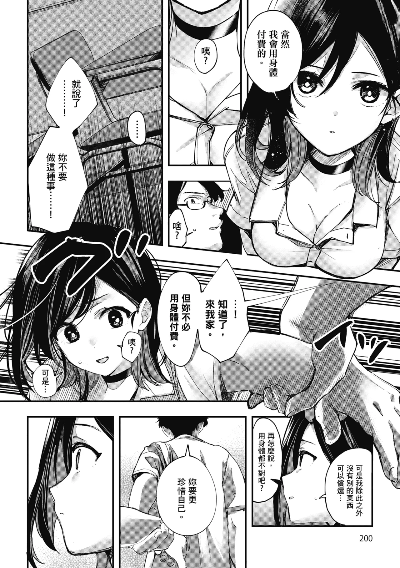Yuki Futte, Koi Katamaru - When Snow Turns Into Love | 雪花飄落 戀情加溫 page 201 - virginity big breasts hentai manga - read online free