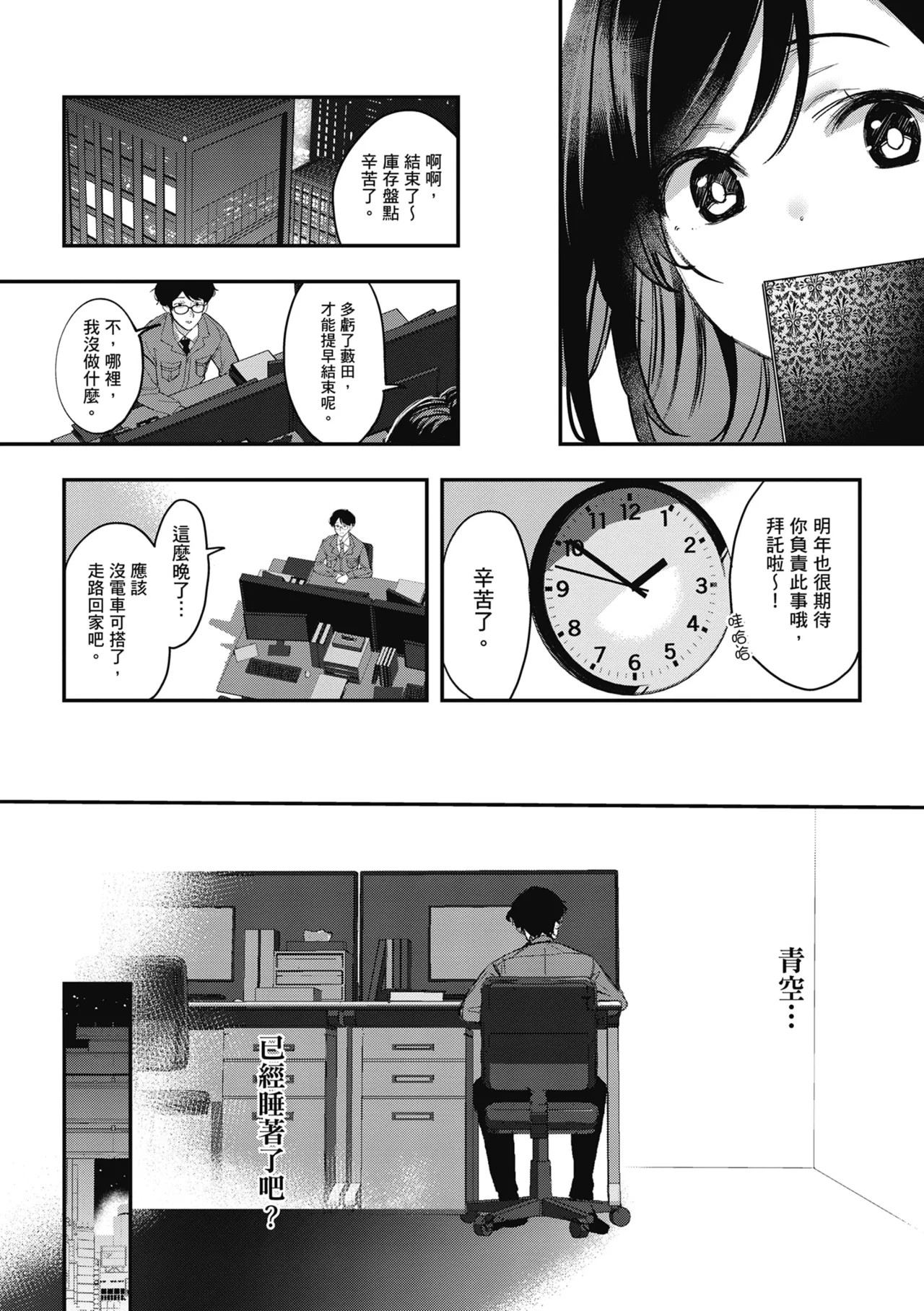 Yuki Futte, Koi Katamaru - When Snow Turns Into Love | 雪花飄落 戀情加溫 page 217 - virginity big breasts hentai manga - read online free