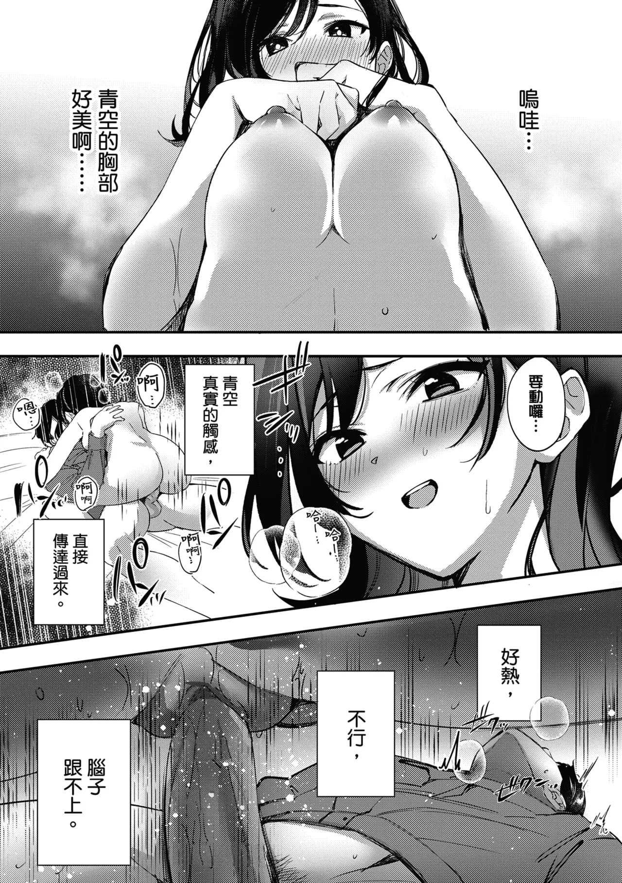 Yuki Futte, Koi Katamaru - When Snow Turns Into Love | 雪花飄落 戀情加溫 page 223 - virginity big breasts hentai manga - read online free