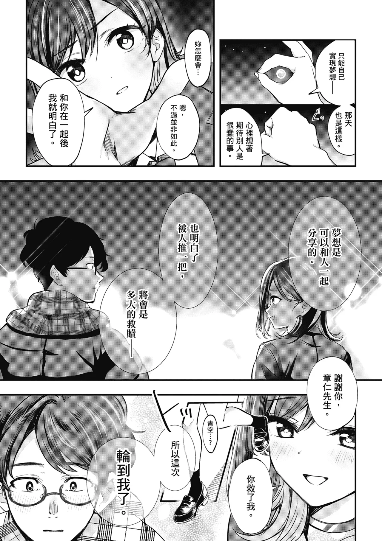 Yuki Futte, Koi Katamaru - When Snow Turns Into Love | 雪花飄落 戀情加溫 page 254 - virginity big breasts hentai manga - read online free