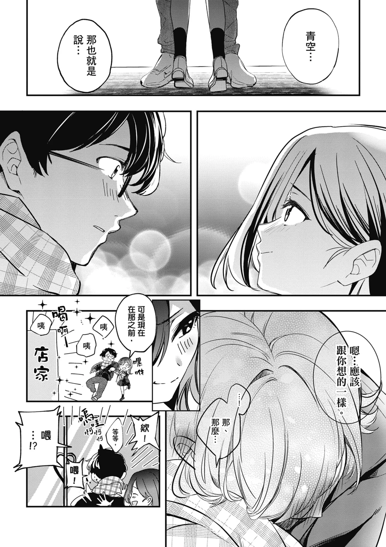 Yuki Futte, Koi Katamaru - When Snow Turns Into Love | 雪花飄落 戀情加溫 page 256 - virginity big breasts hentai manga - read online free
