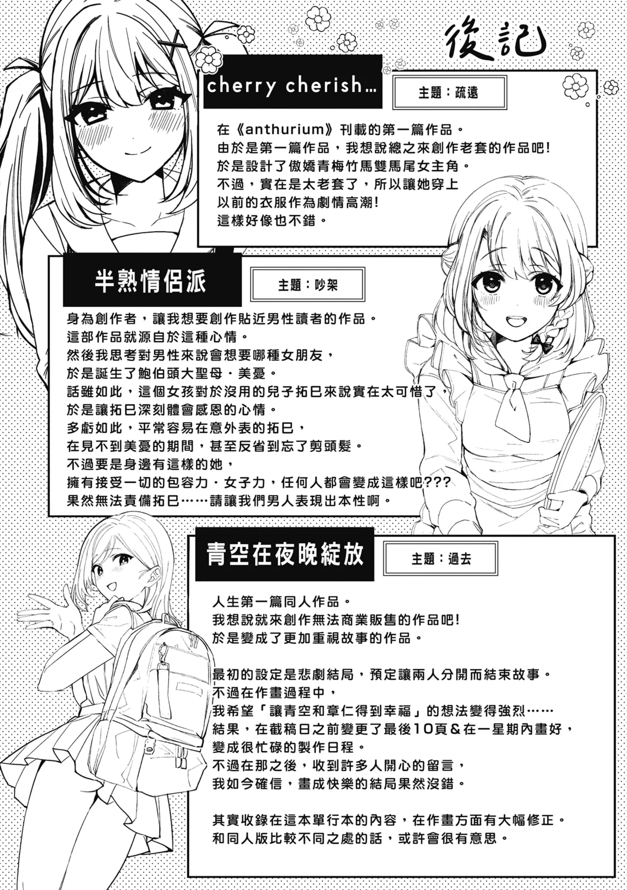 Yuki Futte, Koi Katamaru - When Snow Turns Into Love | 雪花飄落 戀情加溫 - Page 260
