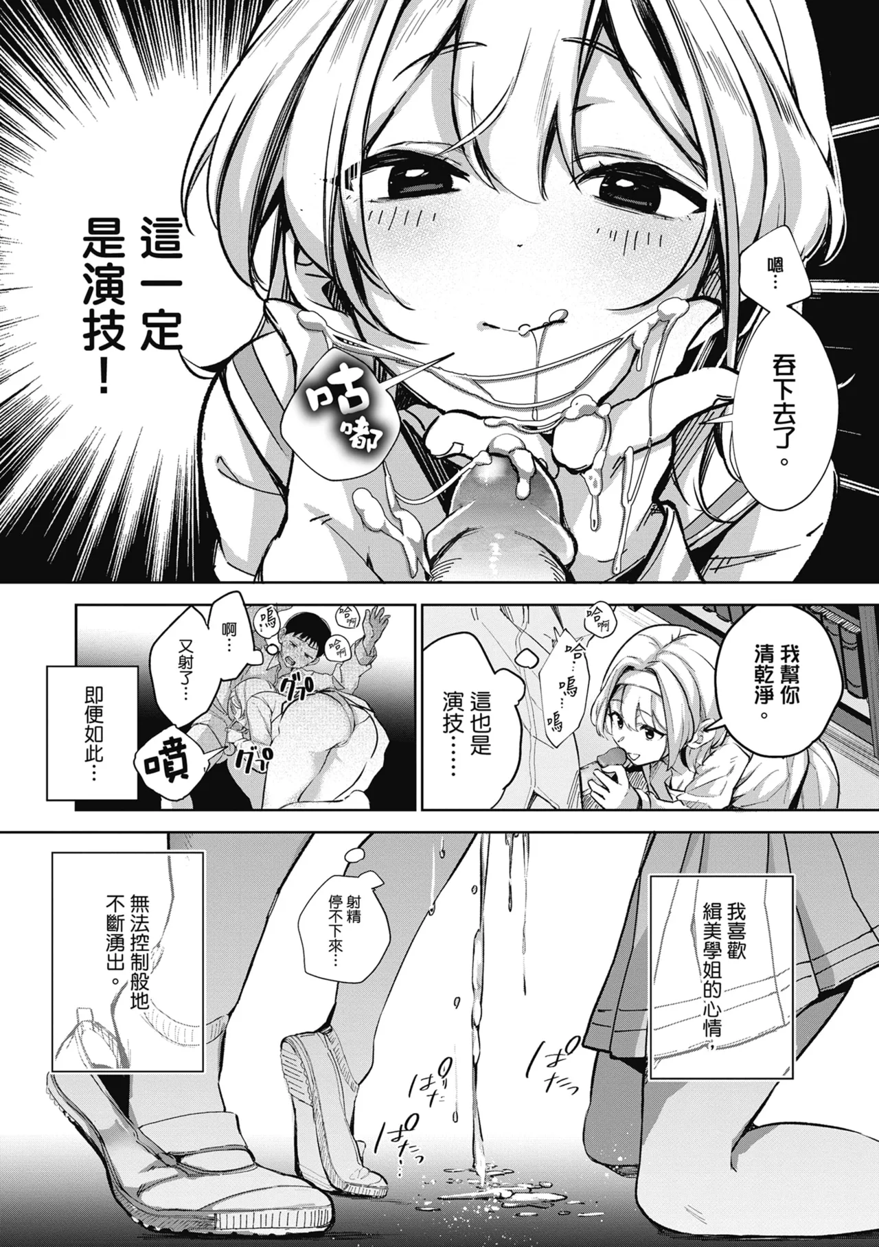 Yuki Futte, Koi Katamaru - When Snow Turns Into Love | 雪花飄落 戀情加溫 - Page 27