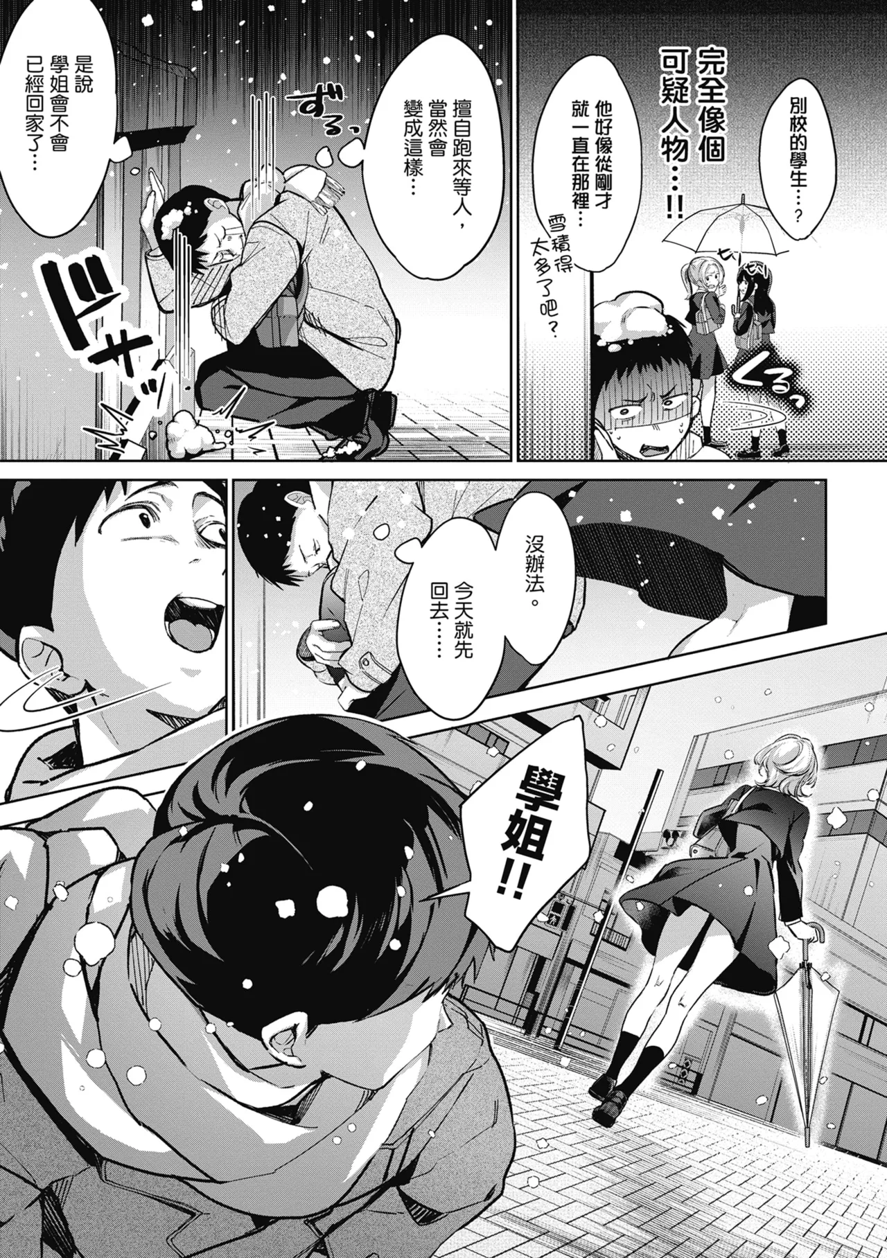 Yuki Futte, Koi Katamaru - When Snow Turns Into Love | 雪花飄落 戀情加溫 page 49 - virginity big breasts hentai manga - read online free