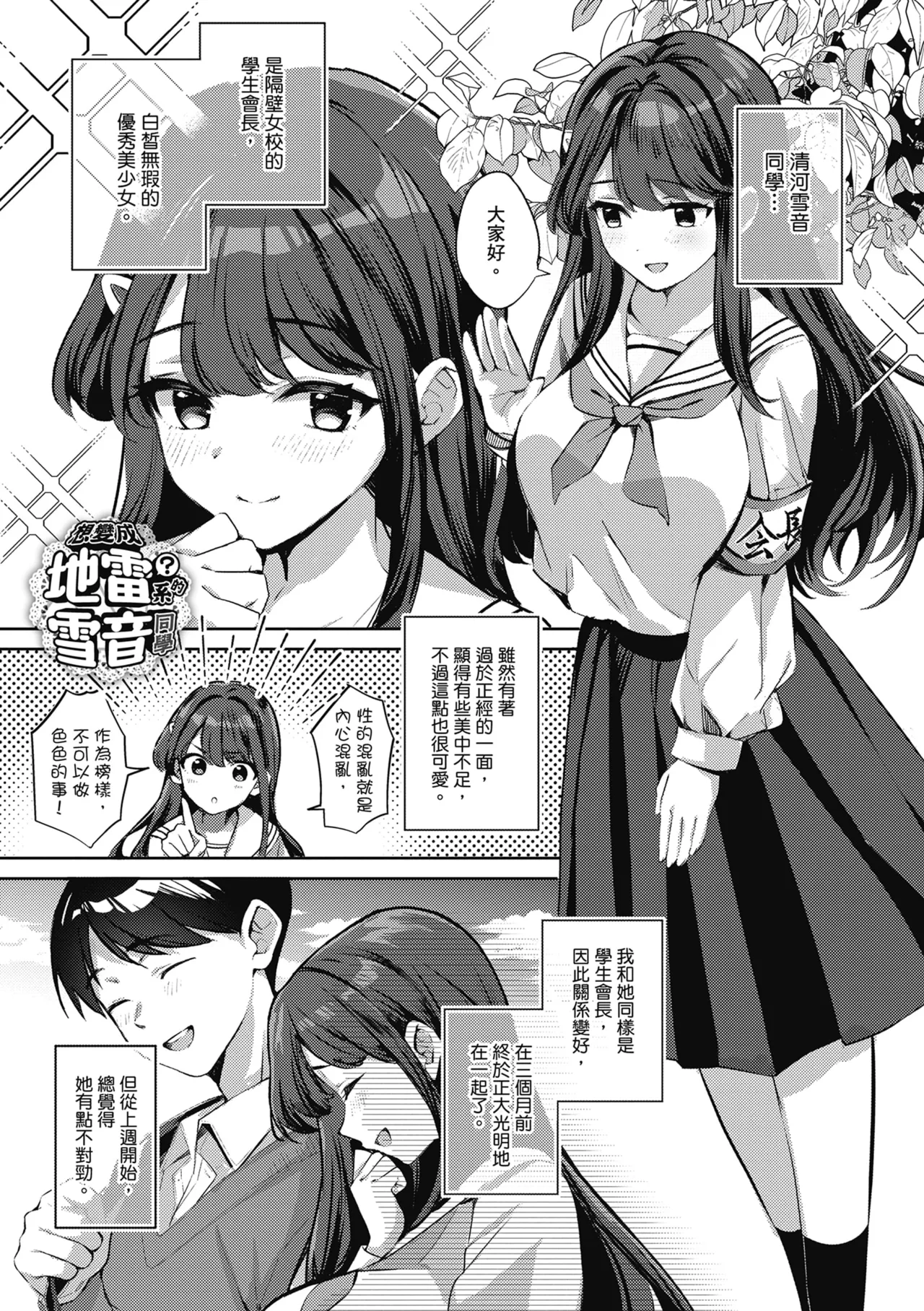 Yuki Futte, Koi Katamaru - When Snow Turns Into Love | 雪花飄落 戀情加溫 page 86 - virginity big breasts hentai manga - read online free