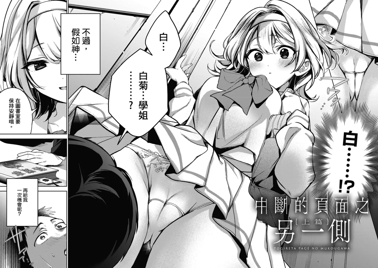 Yuki Futte, Koi Katamaru - When Snow Turns Into Love | 雪花飄落 戀情加溫 page 9 - virginity big breasts hentai manga - read online free