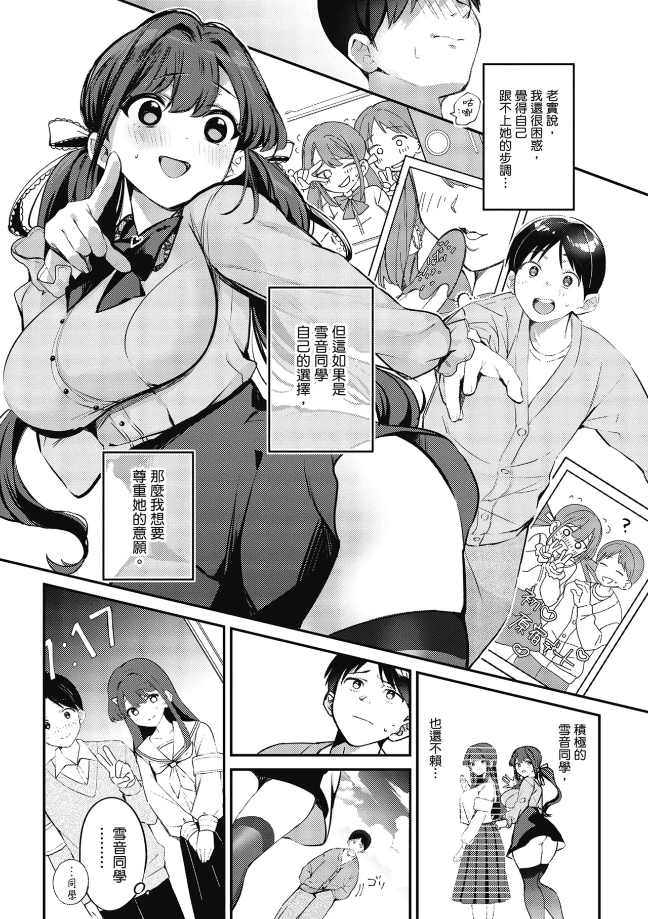 Yuki Futte, Koi Katamaru - When Snow Turns Into Love | 雪花飄落 戀情加溫 page 93 - virginity big breasts hentai manga - read online free