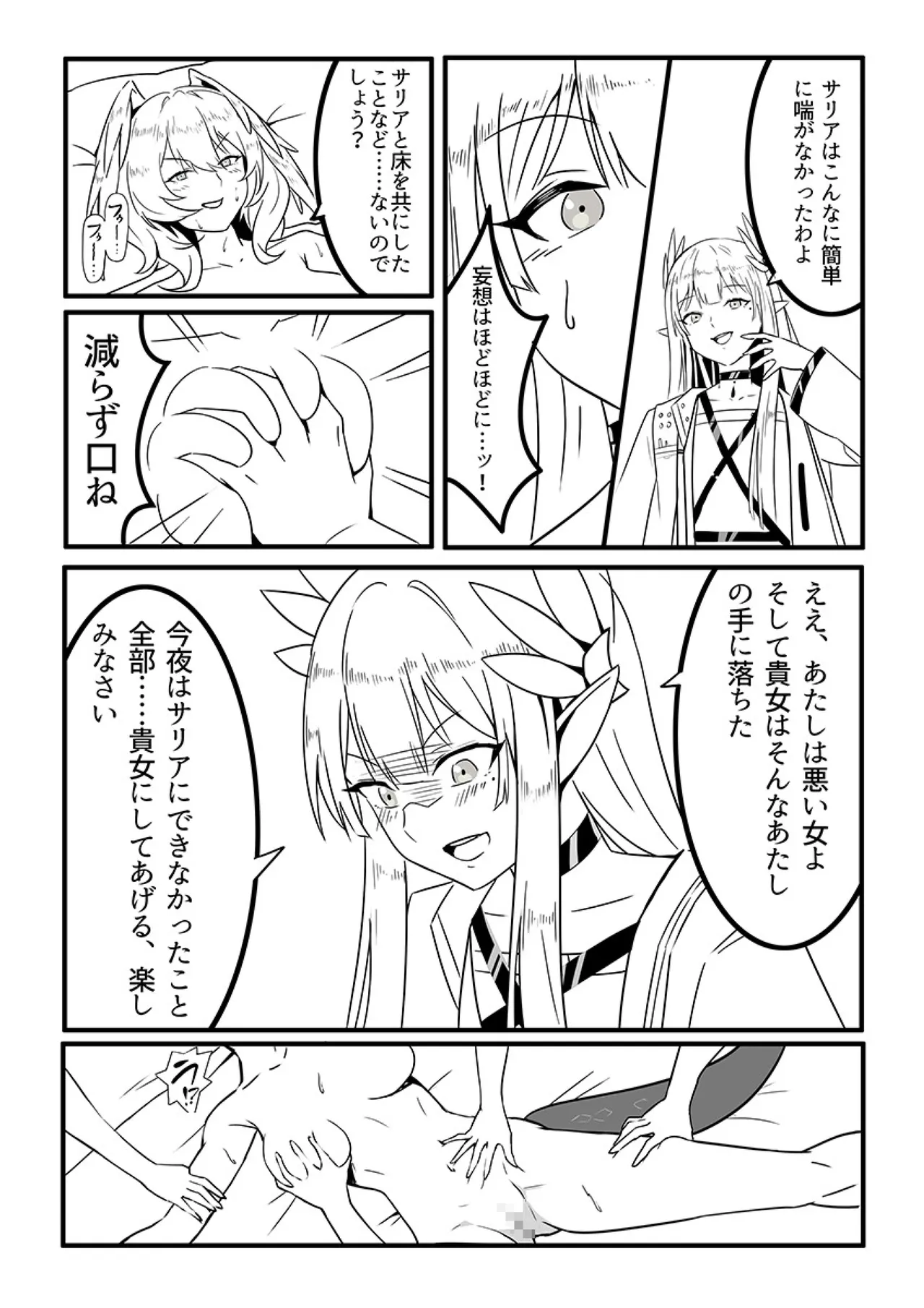 MulHo'ol Drive page 14 featuring muelsyse arknights parody - elf wings hentai manga - read online free