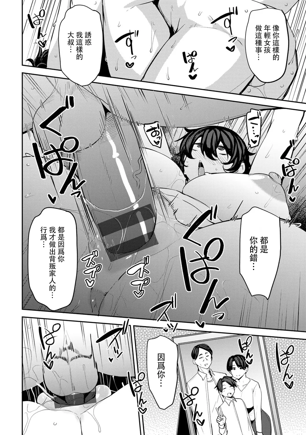 Soubo Koukan Nikki - Page 142