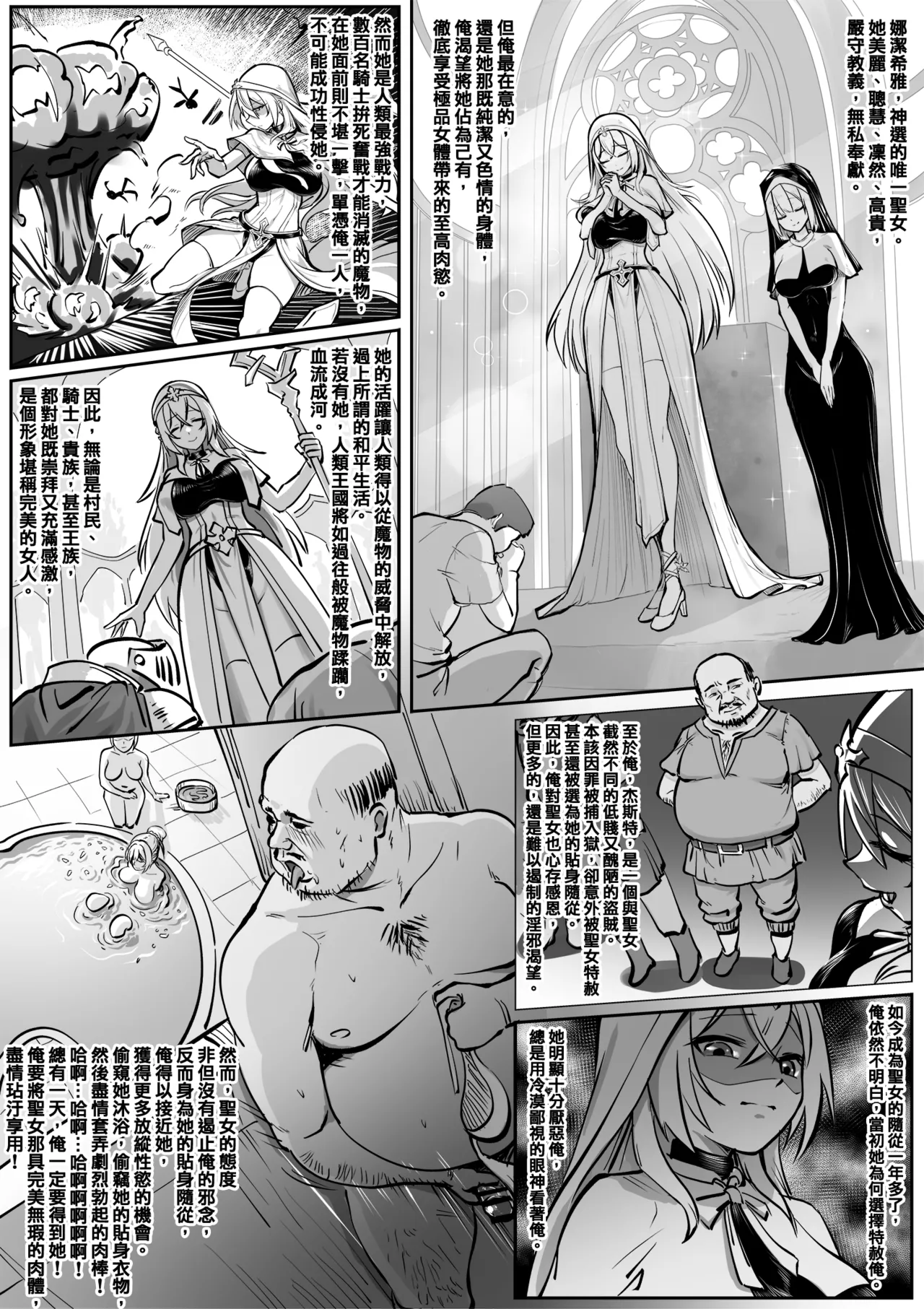 聖女的獻身 - Page 2