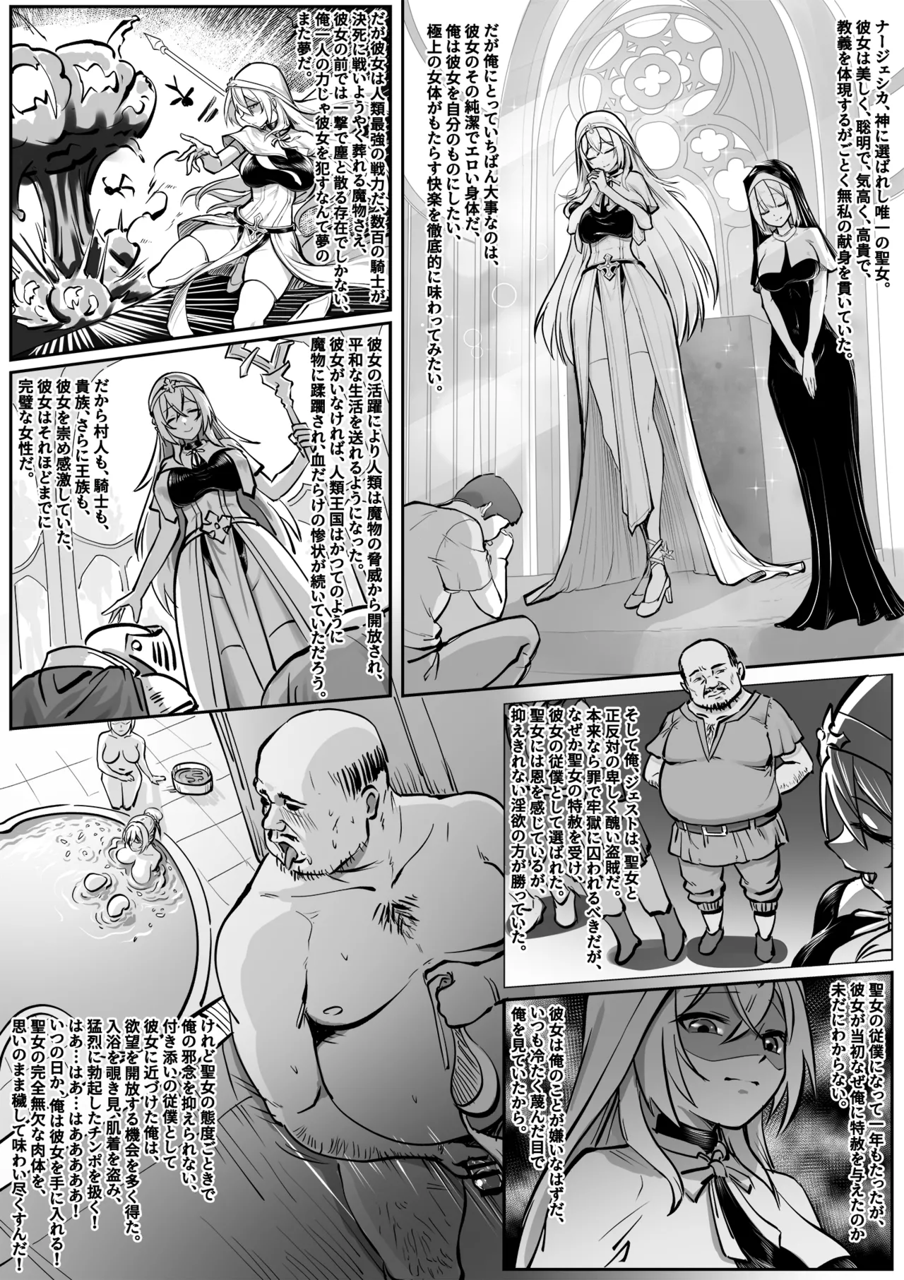 Seijo no Kenshin - Page 2