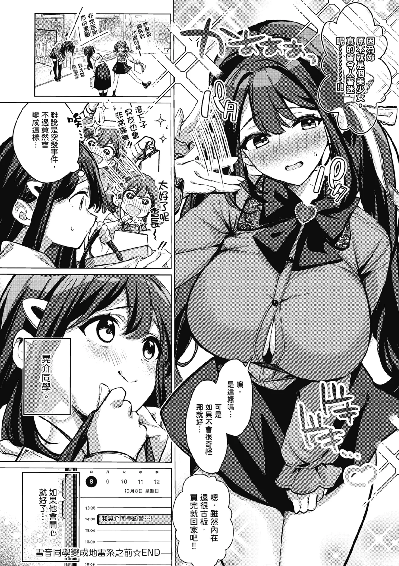 Yuki Futte, Koi Katamaru - When Snow Turns Into Love | 雪花飄落 戀情加溫 page 125 - virginity big breasts hentai manga - read online free