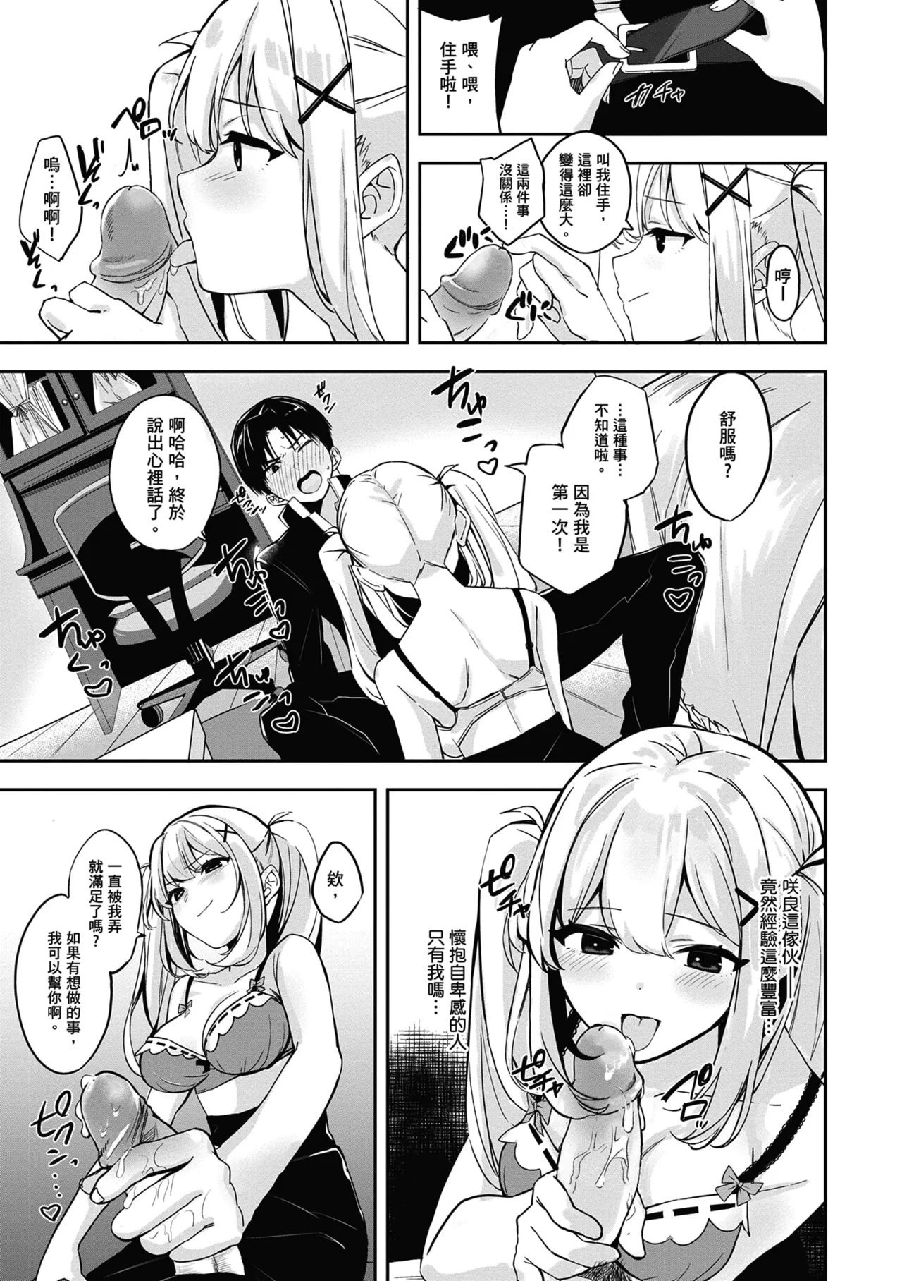 Yuki Futte, Koi Katamaru - When Snow Turns Into Love | 雪花飄落 戀情加溫 page 172 - virginity big breasts hentai manga - read online free