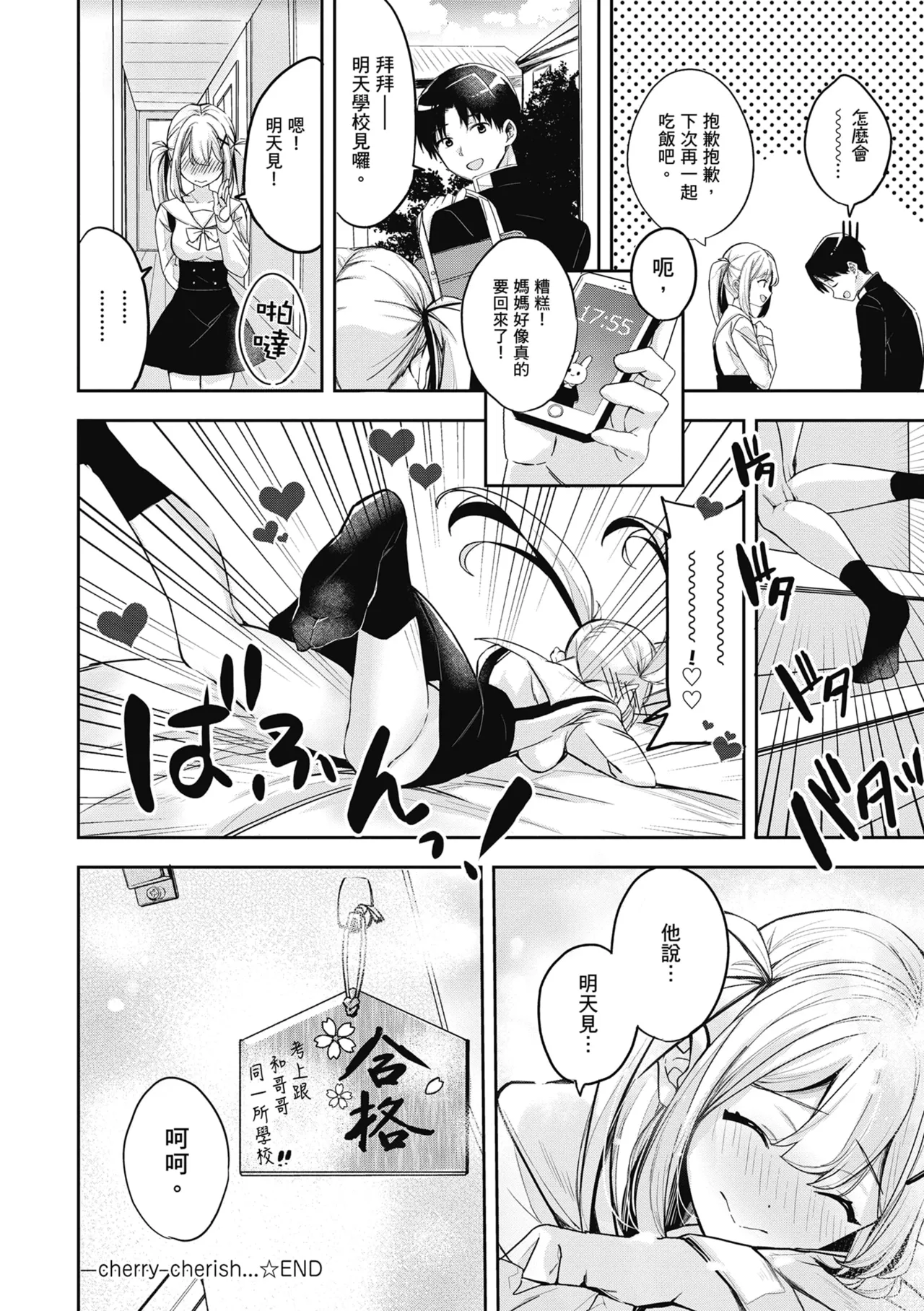 Yuki Futte, Koi Katamaru - When Snow Turns Into Love | 雪花飄落 戀情加溫 page 187 - virginity big breasts hentai manga - read online free