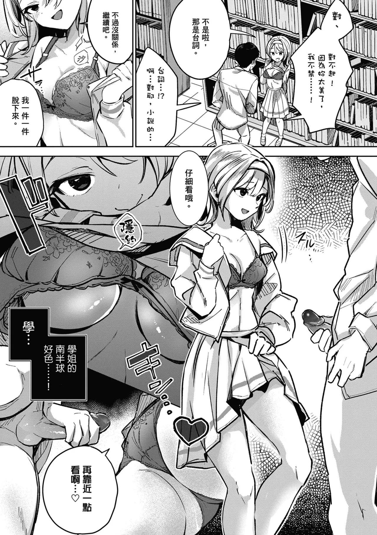 Yuki Futte, Koi Katamaru - When Snow Turns Into Love | 雪花飄落 戀情加溫 - Page 21
