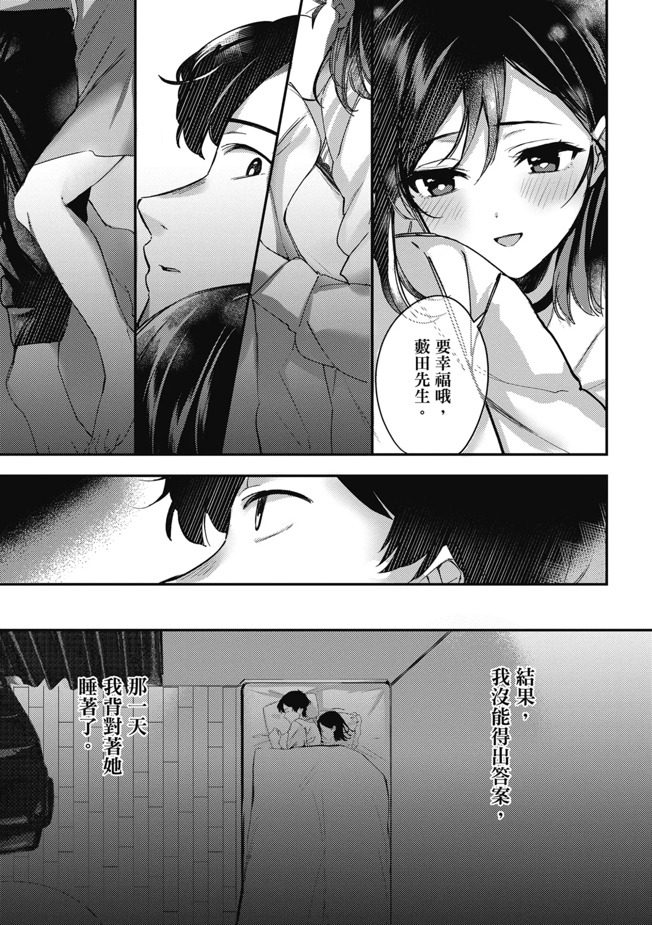 Yuki Futte, Koi Katamaru - When Snow Turns Into Love | 雪花飄落 戀情加溫 page 214 - virginity big breasts hentai manga - read online free