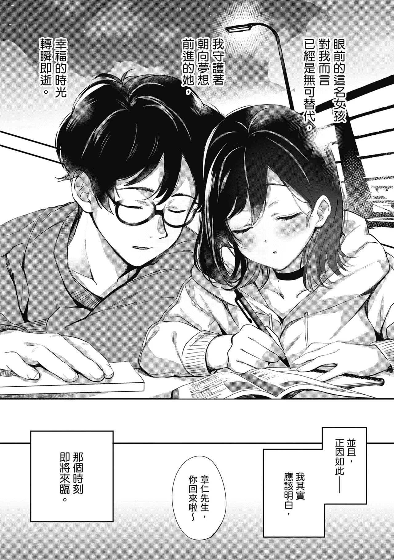 Yuki Futte, Koi Katamaru - When Snow Turns Into Love | 雪花飄落 戀情加溫 page 232 - virginity big breasts hentai manga - read online free