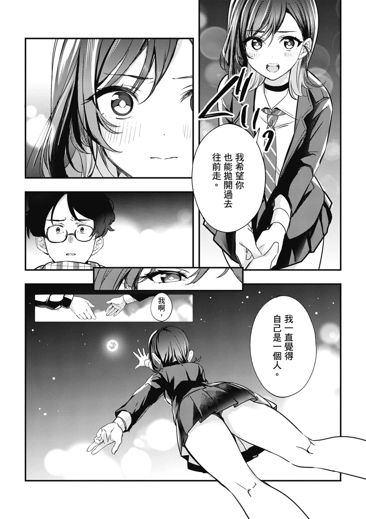 Yuki Futte, Koi Katamaru - When Snow Turns Into Love | 雪花飄落 戀情加溫 page 253 - virginity big breasts hentai manga - read online free
