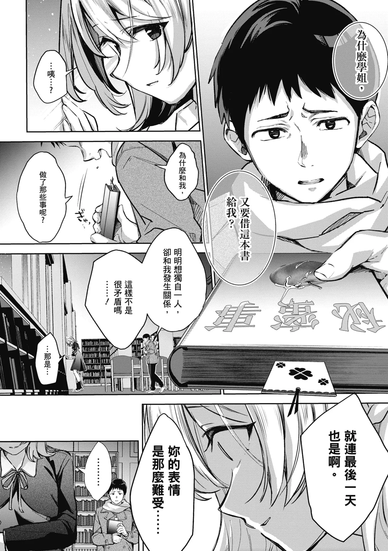 Yuki Futte, Koi Katamaru - When Snow Turns Into Love | 雪花飄落 戀情加溫 page 58 - virginity big breasts hentai manga - read online free