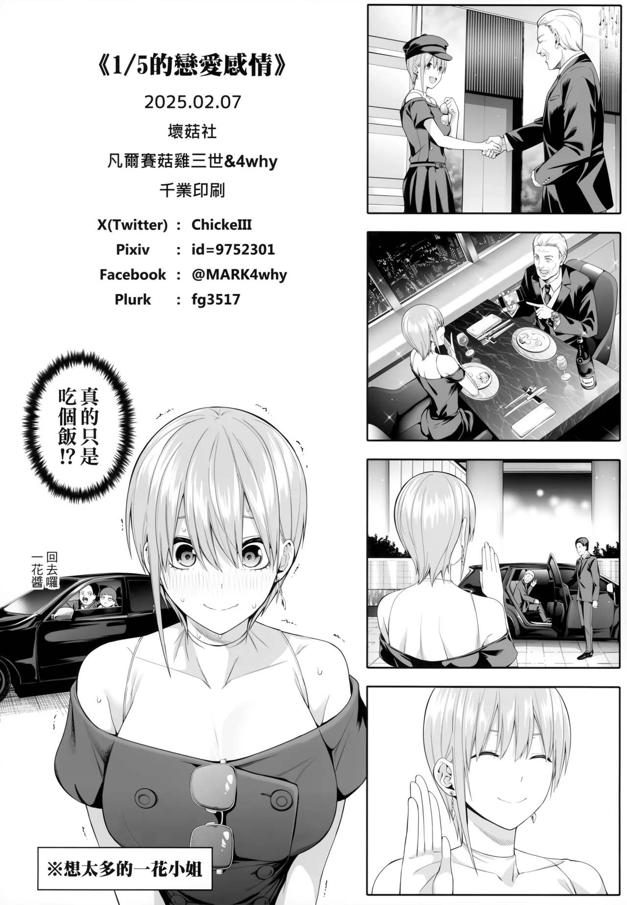 1/5 no Renai Kanjou page 101 featuring ichika nakano gotoubun no hanayome parody - squirting kissing hentai manga - read online free