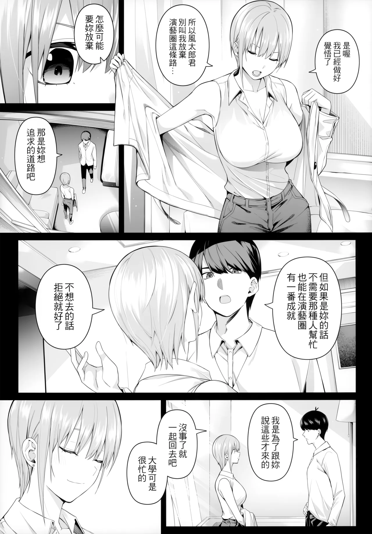 1/5 no Renai Kanjou page 17 featuring miku nakano gotoubun no hanayome parody - sole male gloves hentai manga - read online free