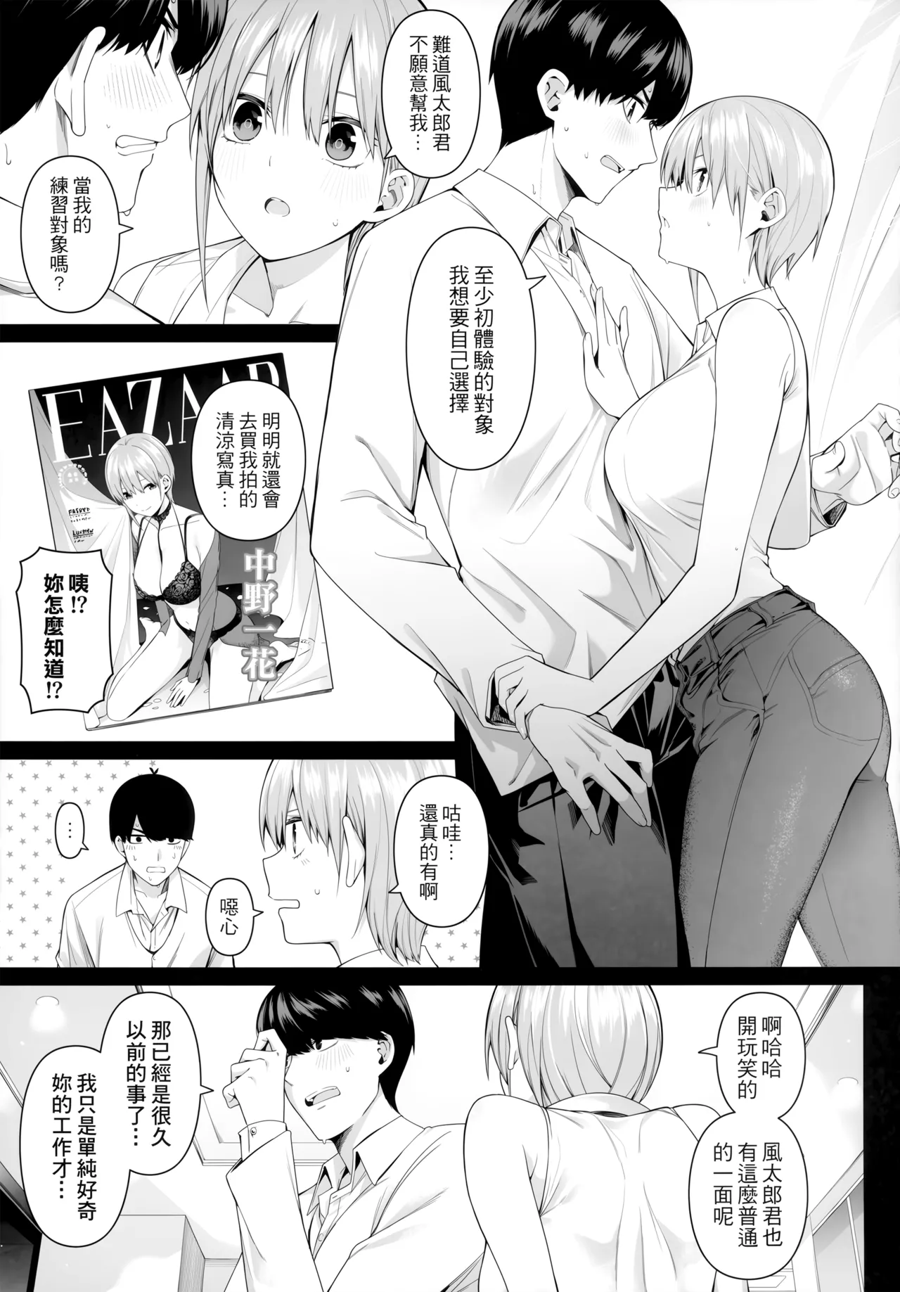 1/5 no Renai Kanjou page 19 featuring miku nakano gotoubun no hanayome parody - sole male gloves hentai manga - read online free
