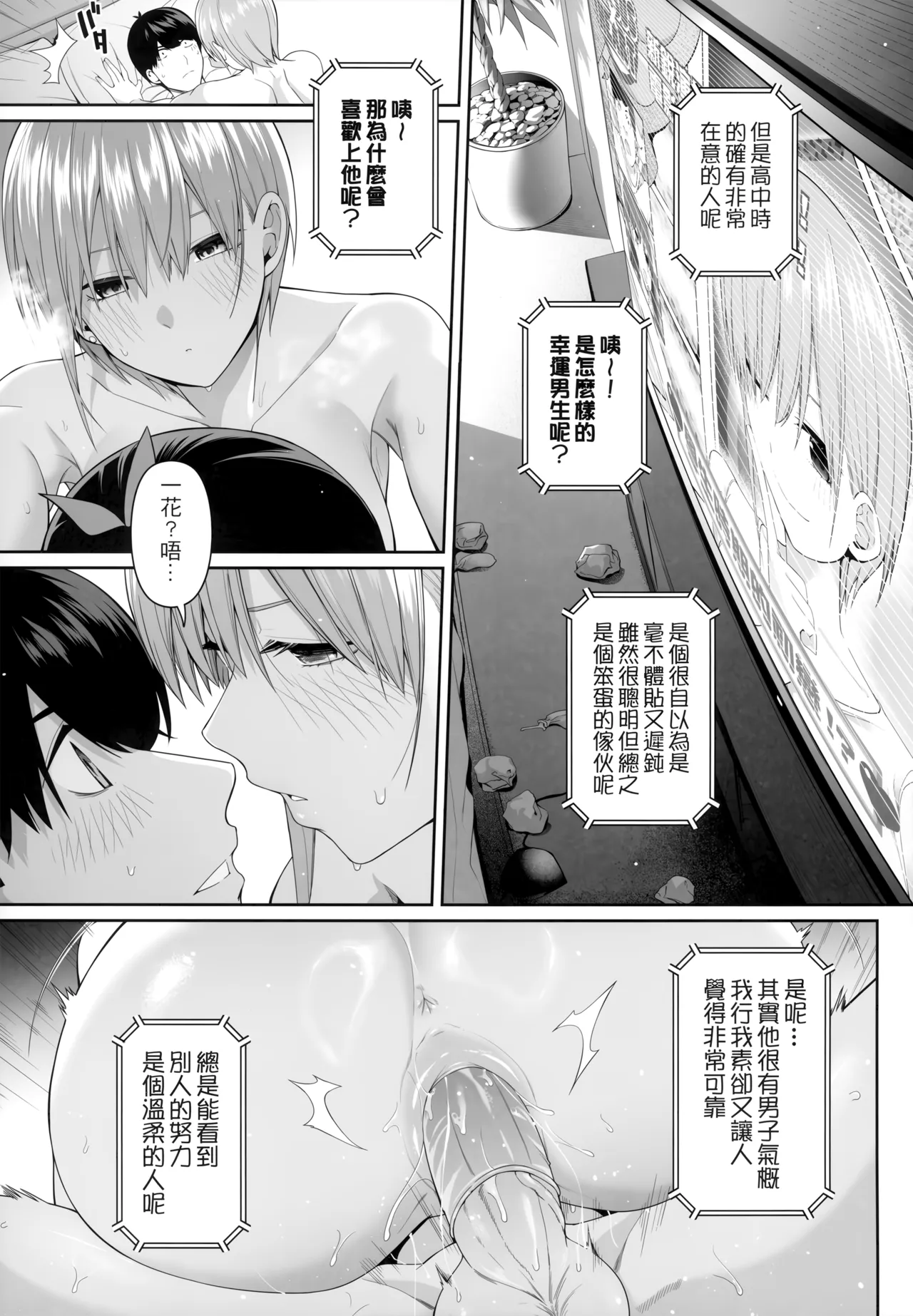 1/5 no Renai Kanjou page 77 featuring ichika nakano gotoubun no hanayome parody - squirting kissing hentai manga - read online free