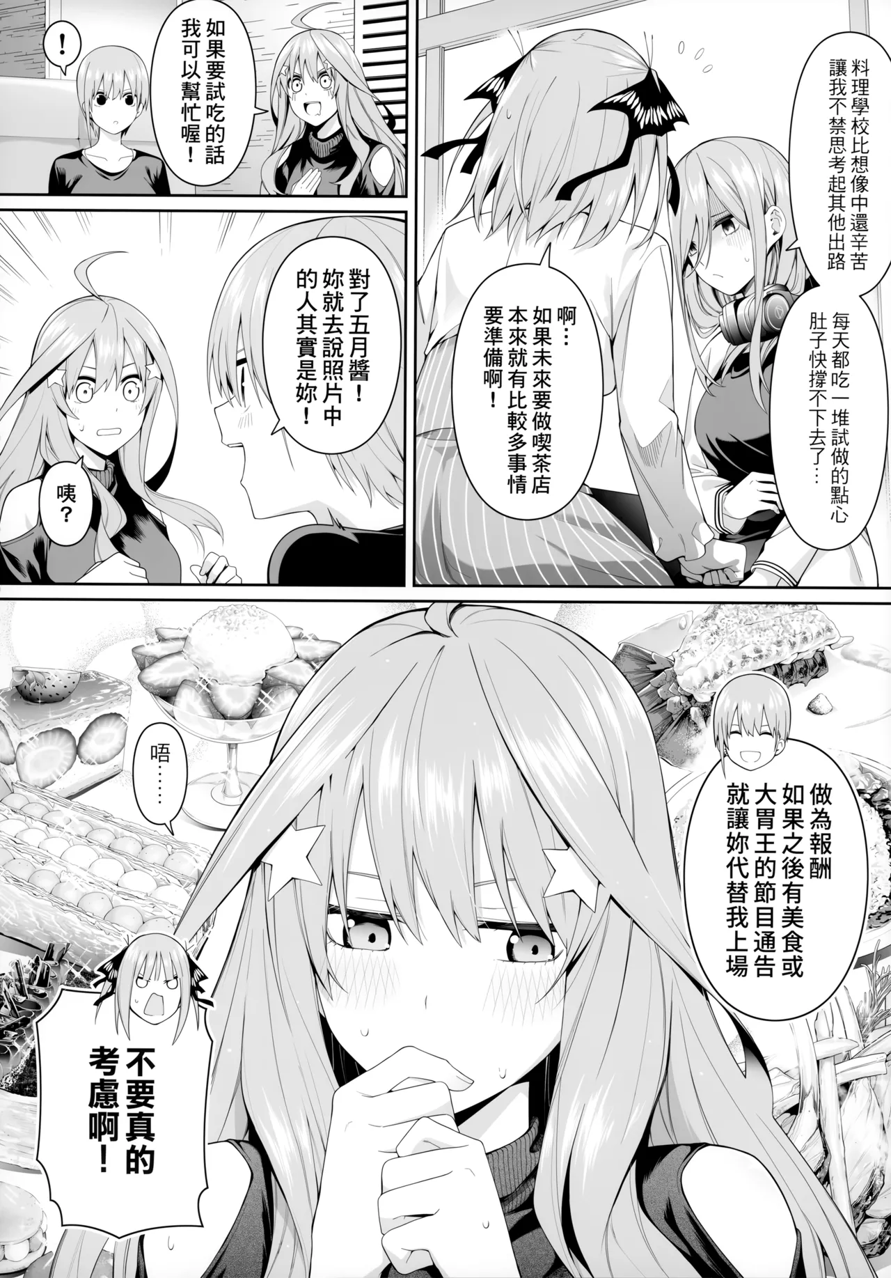 1/5 no Renai Kanjou - Page 8