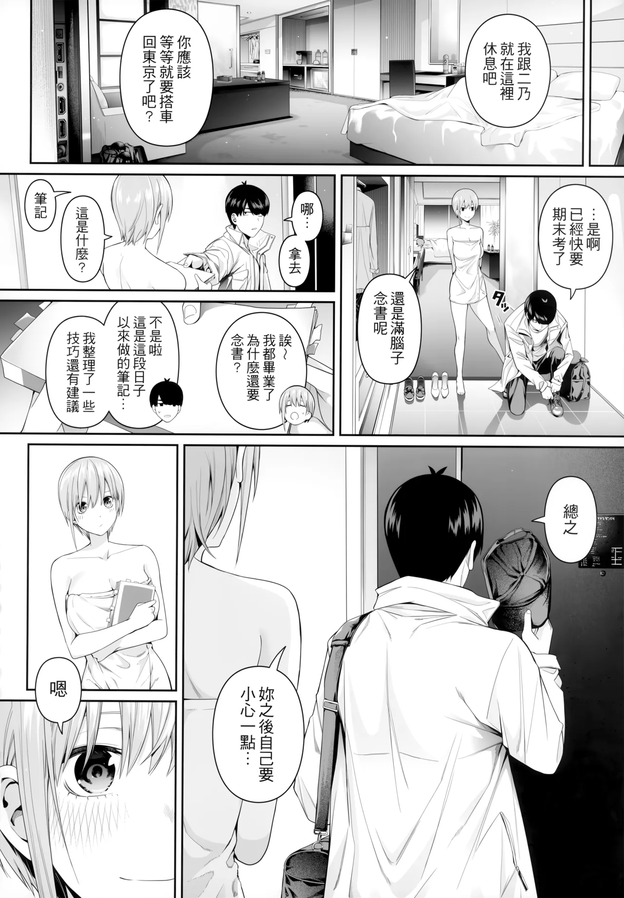 1/5 no Renai Kanjou - Page 81