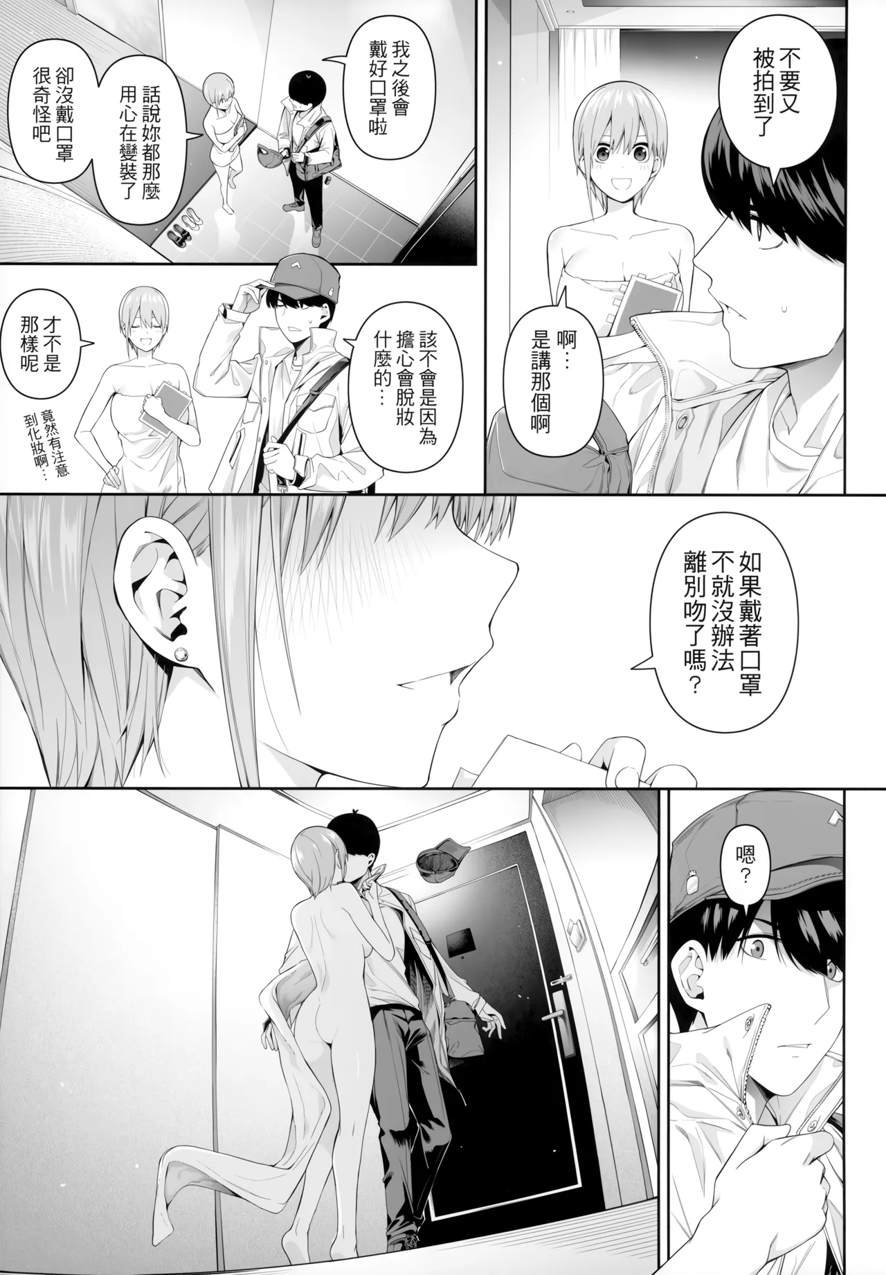 1/5 no Renai Kanjou page 82 featuring ichika nakano gotoubun no hanayome parody - squirting kissing hentai manga - read online free