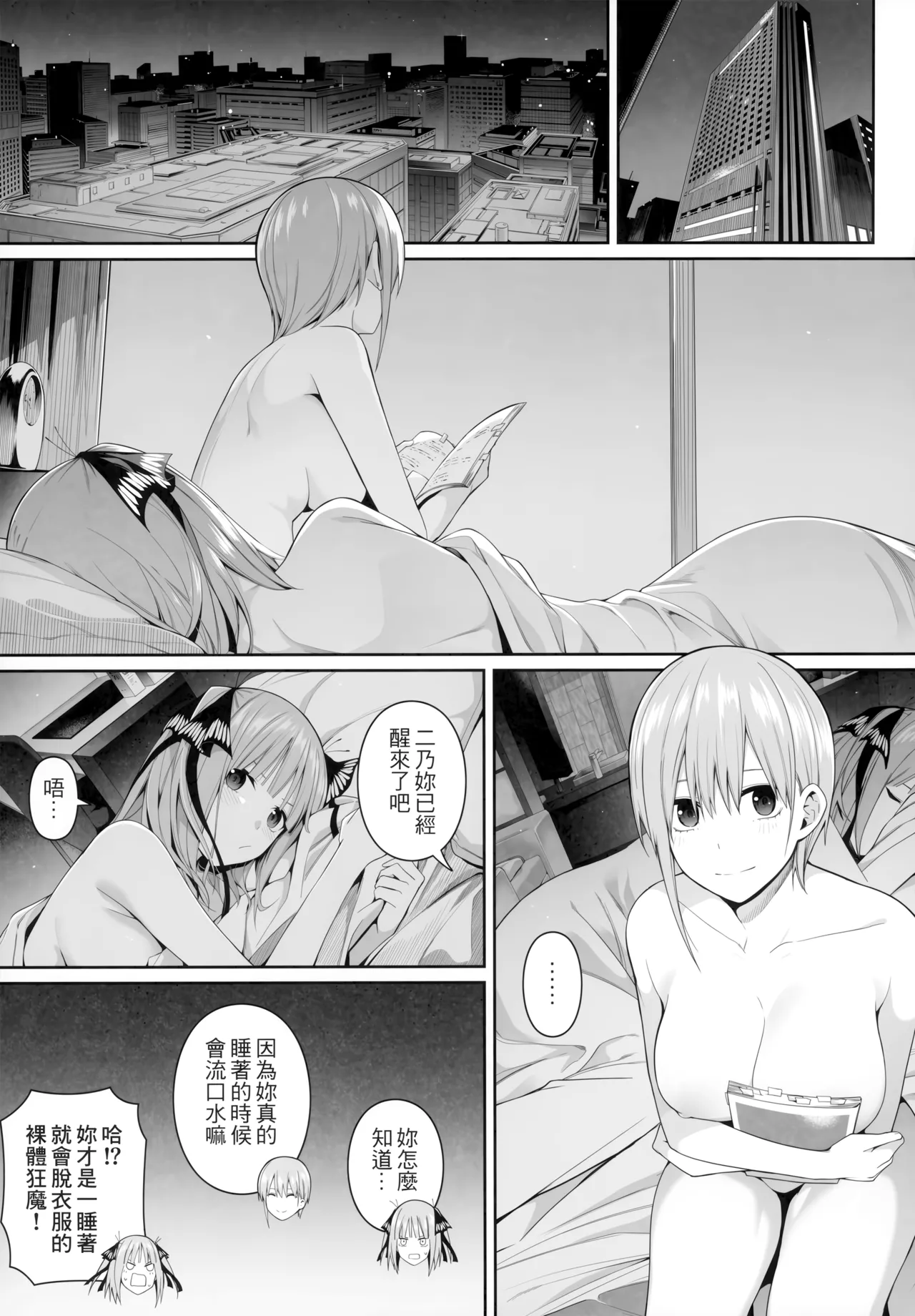 1/5 no Renai Kanjou page 84 featuring ichika nakano gotoubun no hanayome parody - squirting kissing hentai manga - read online free