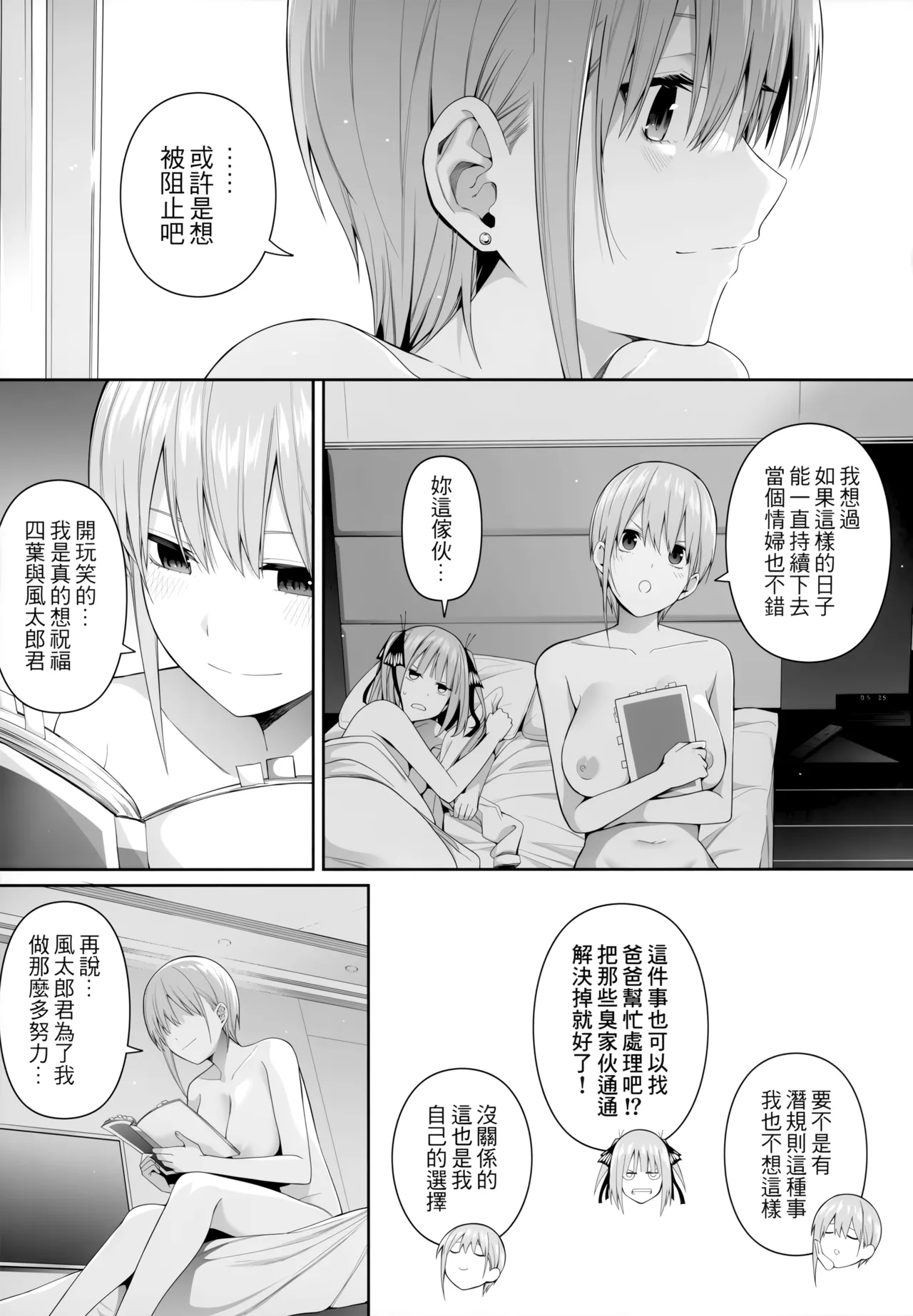 1/5 no Renai Kanjou page 86 featuring ichika nakano gotoubun no hanayome parody - squirting kissing hentai manga - read online free