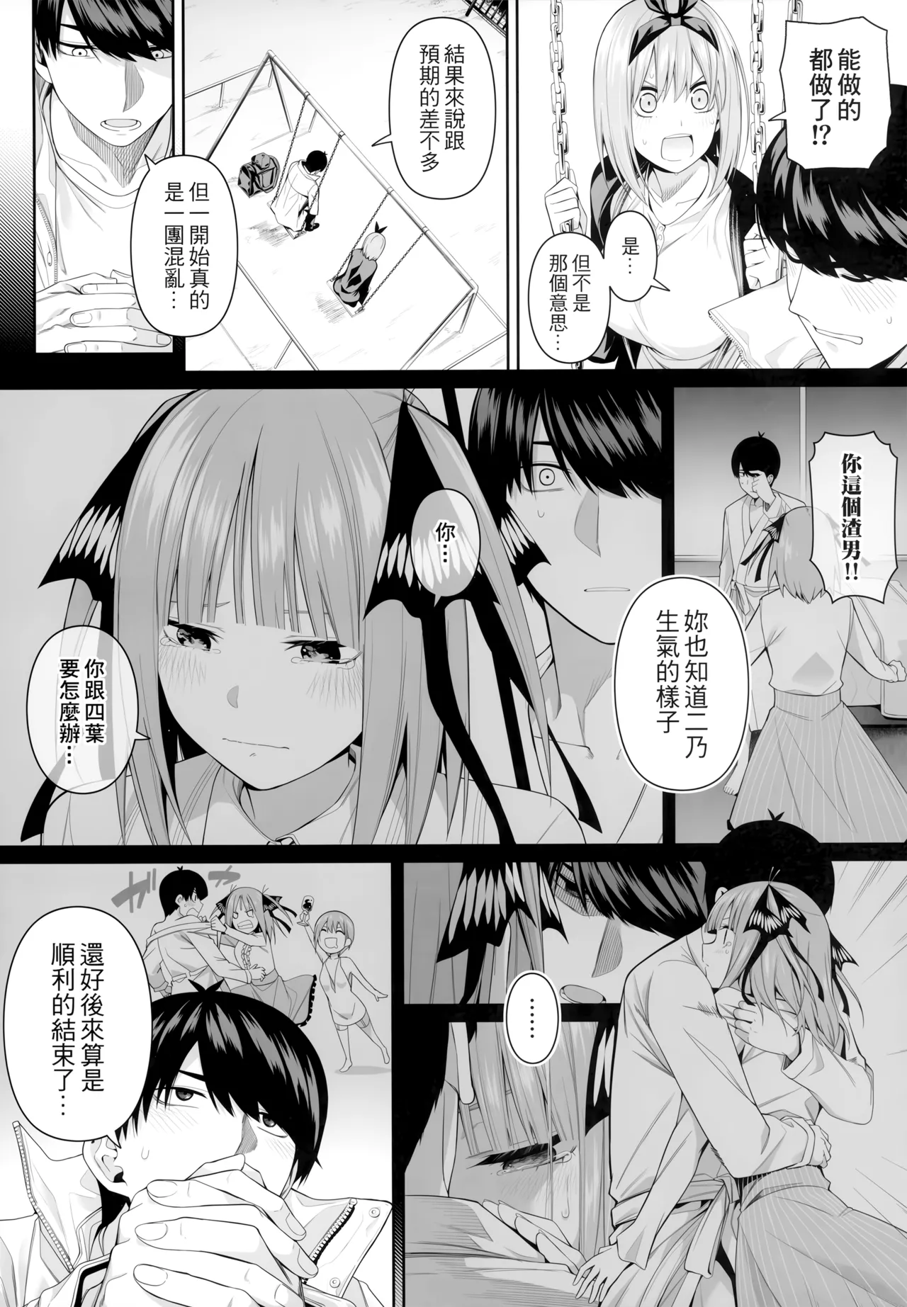 1/5 no Renai Kanjou - Page 91