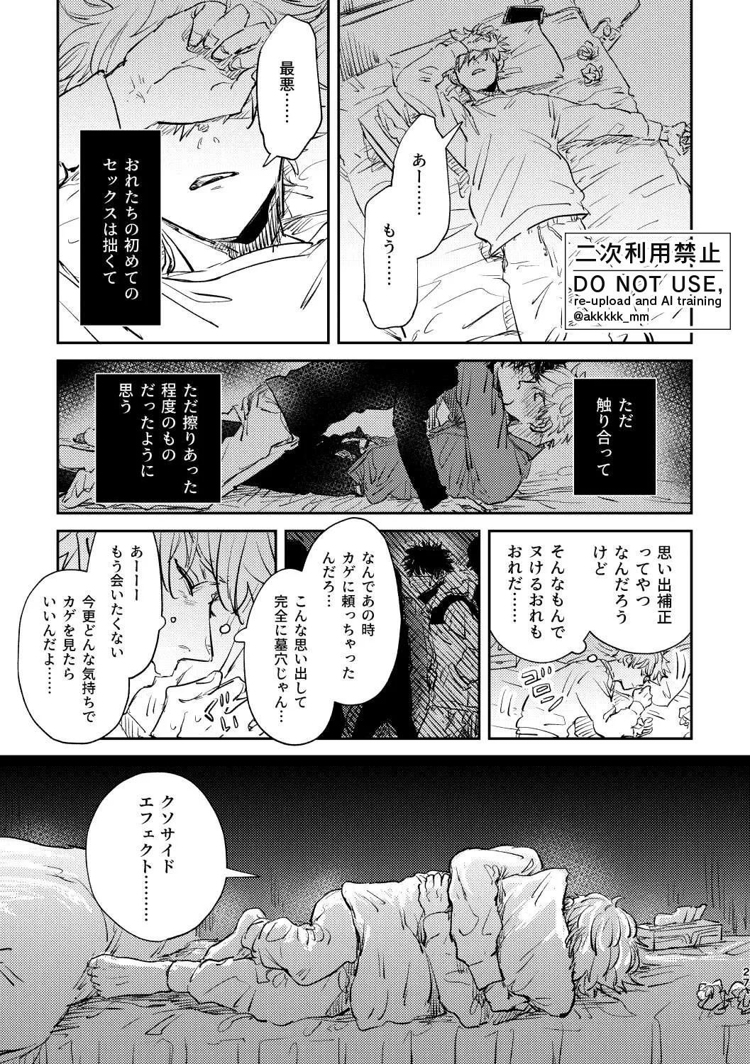 だから、もう一度 page 25 featuring sumiharu inukai world trigger parody - unusual teeth full censorship hentai manga - read online free