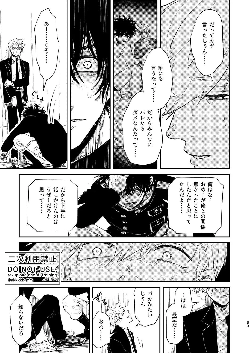 だから、もう一度 page 37 featuring sumiharu inukai world trigger parody - unusual teeth full censorship hentai manga - read online free