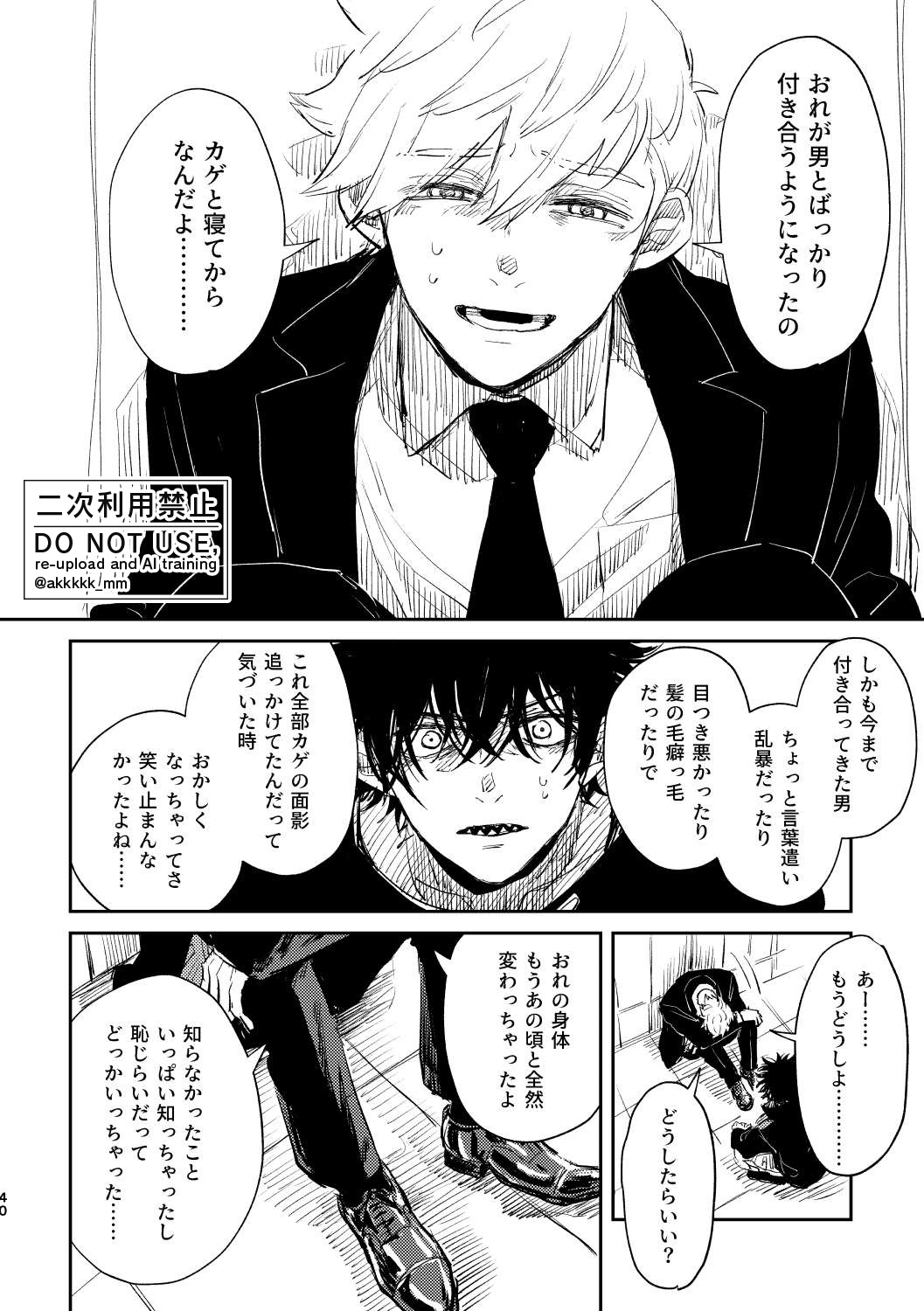 だから、もう一度 - Page 38