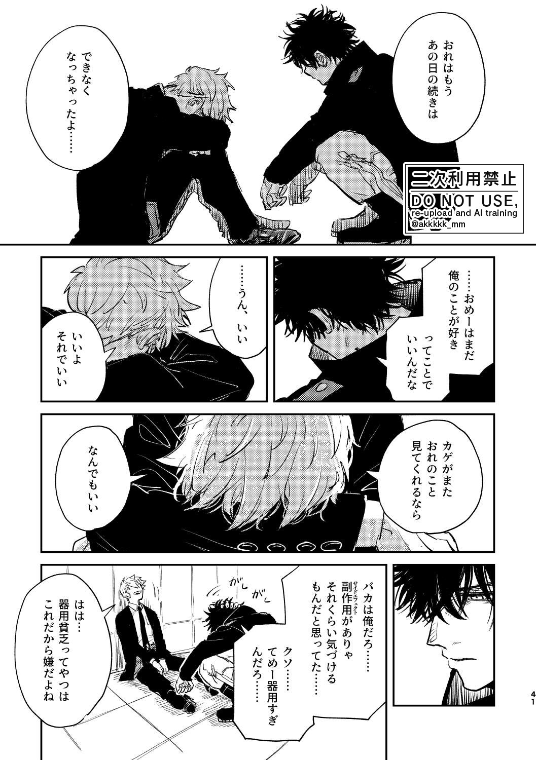 だから、もう一度 page 39 featuring sumiharu inukai world trigger parody - unusual teeth full censorship hentai manga - read online free