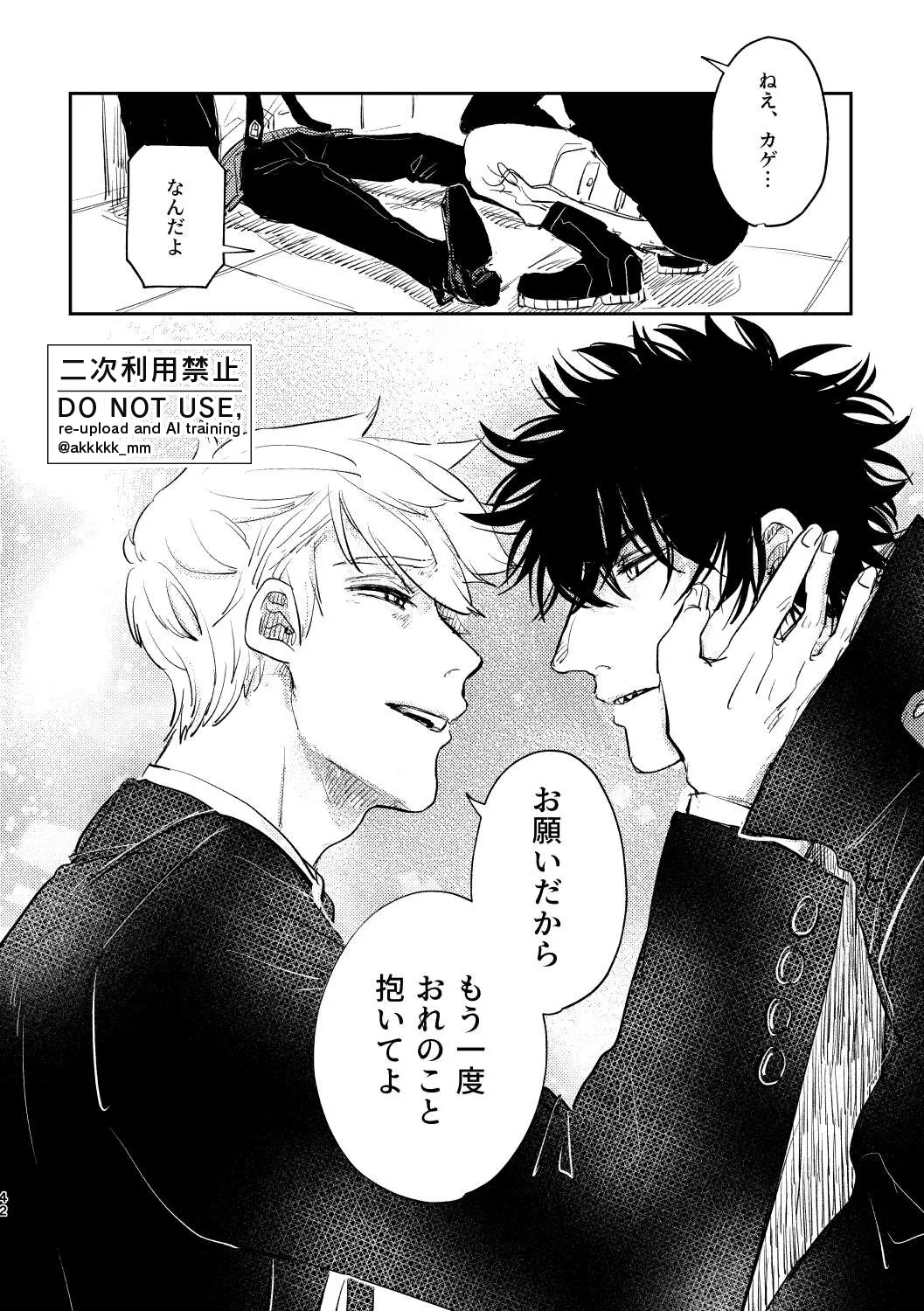 だから、もう一度 - Page 40
