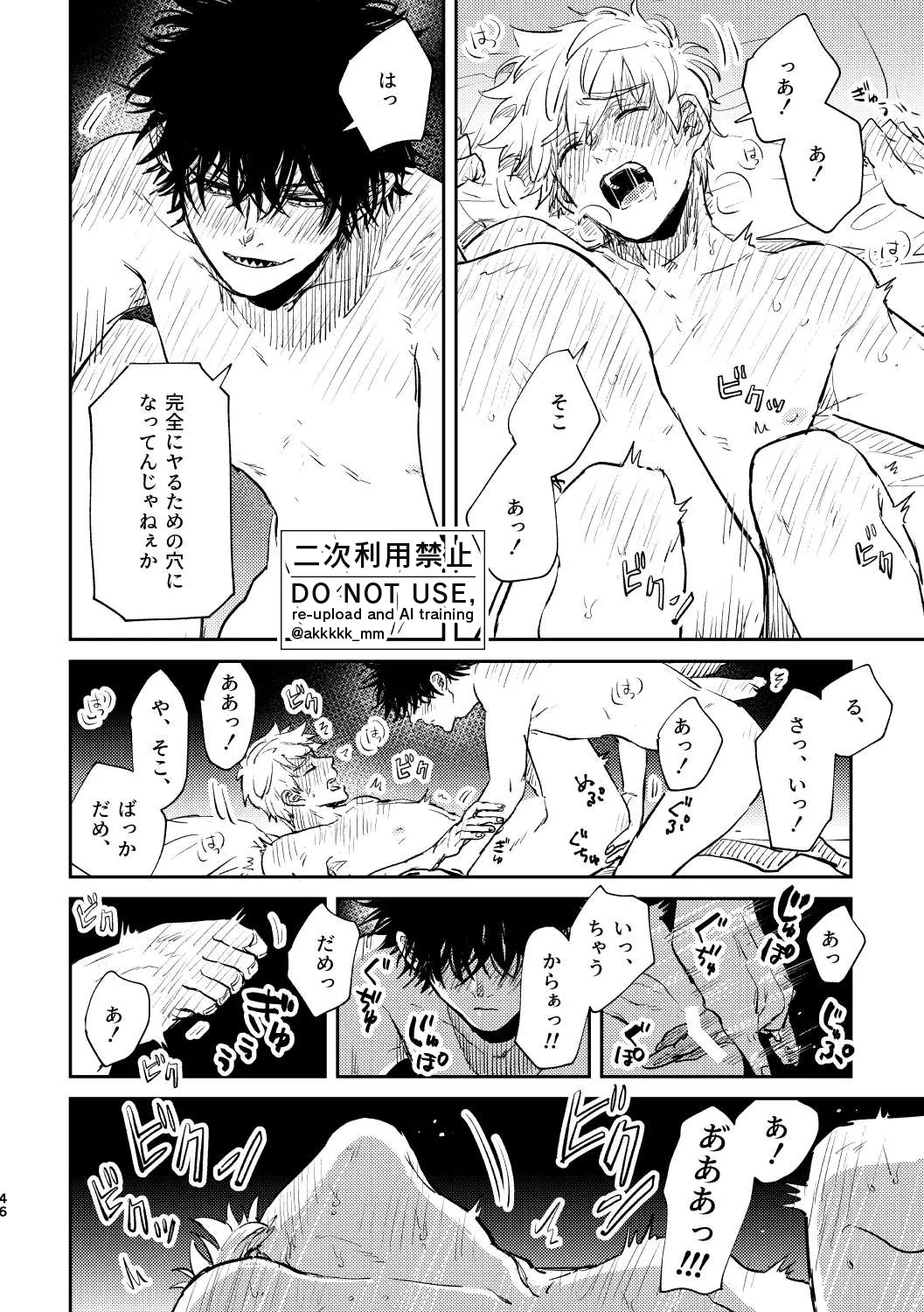 だから、もう一度 - Page 44