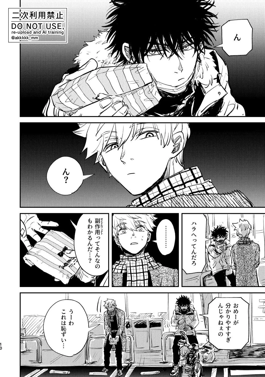 だから、もう一度 - Page 8