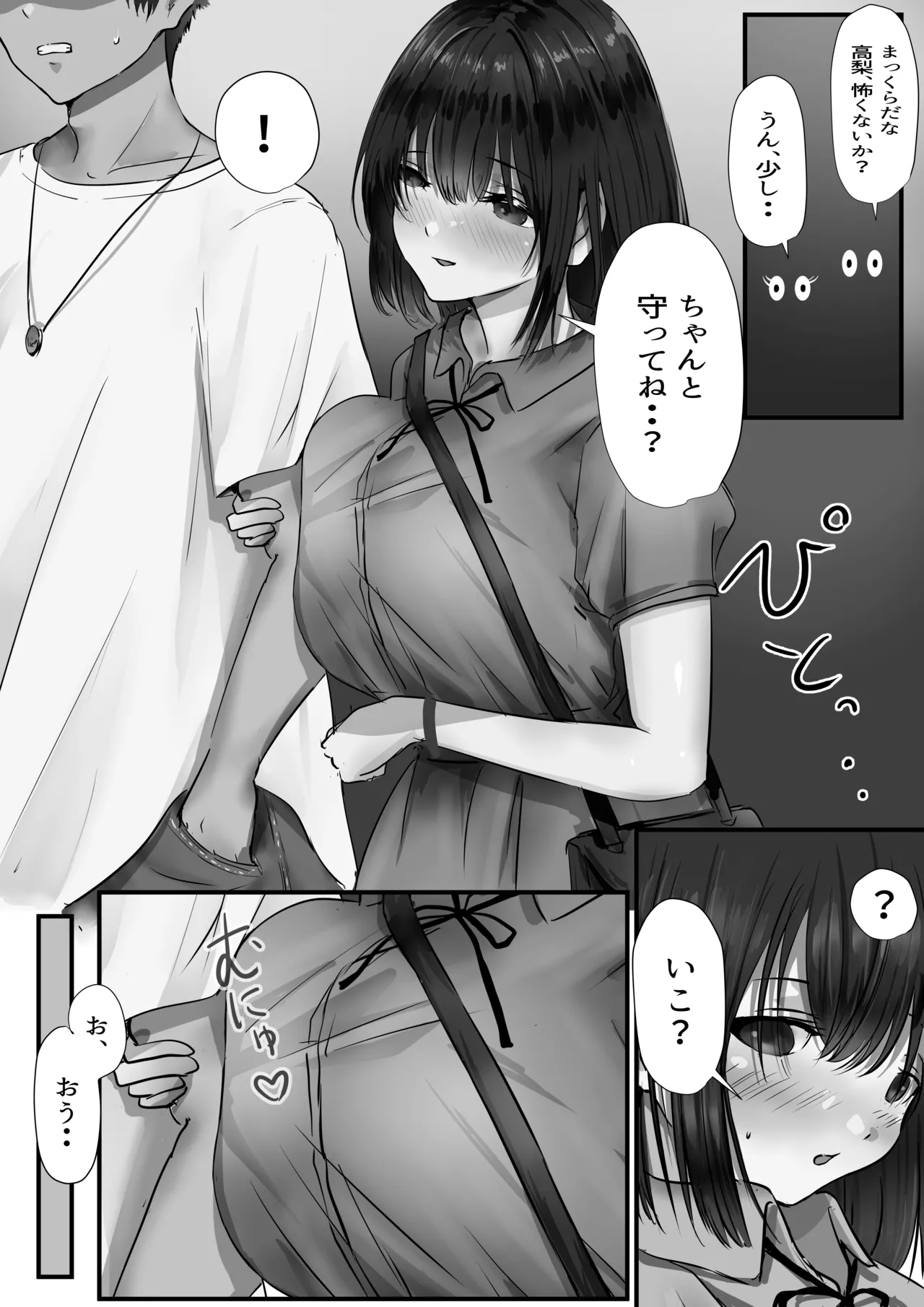 Group no Sumikko ni Iru Otonashii Ko 2 - Page 32