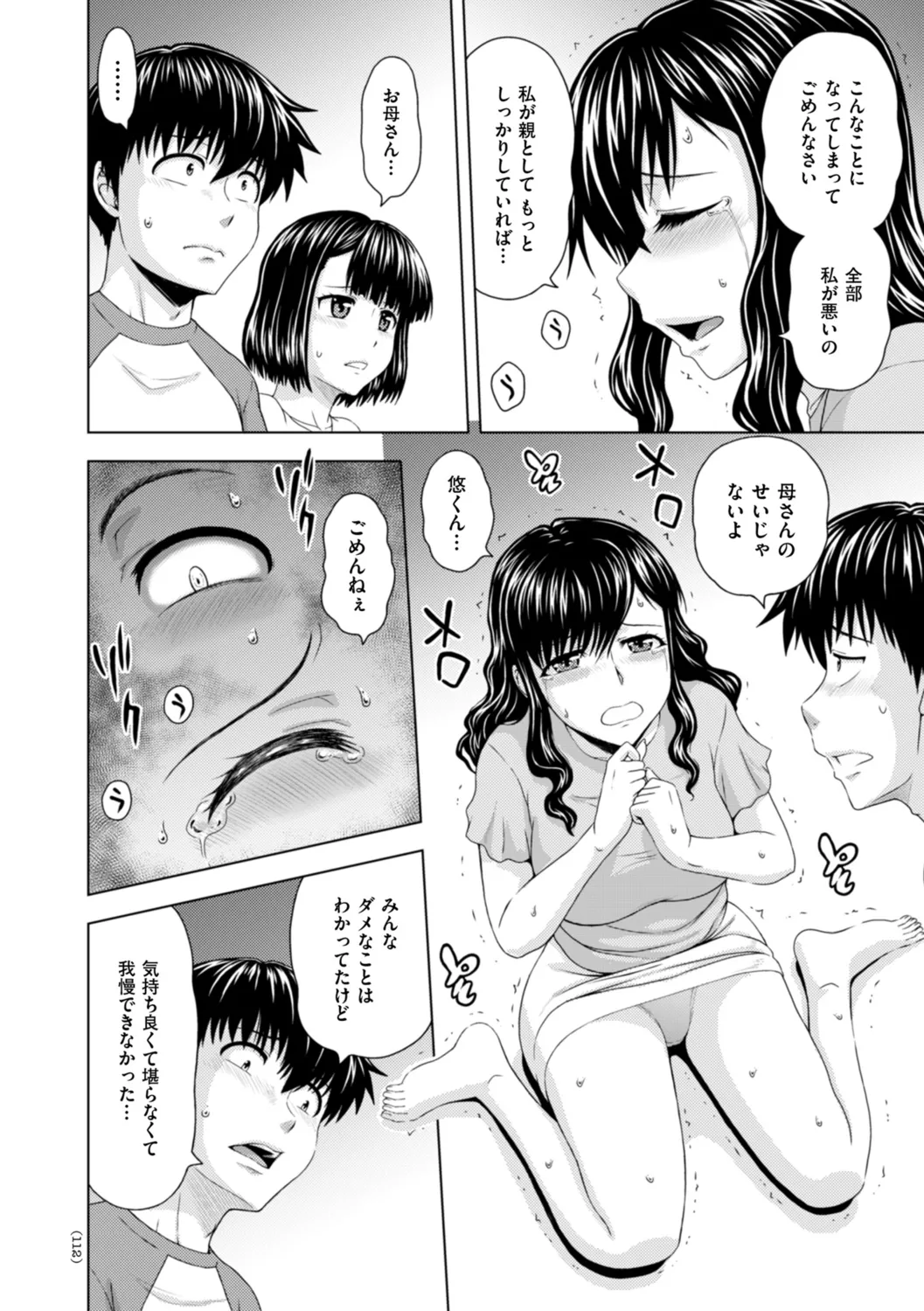 Honjitsu mo Haha to Imouto no Choukyou Hiyori page 112 - squirting milf hentai manga - read online free