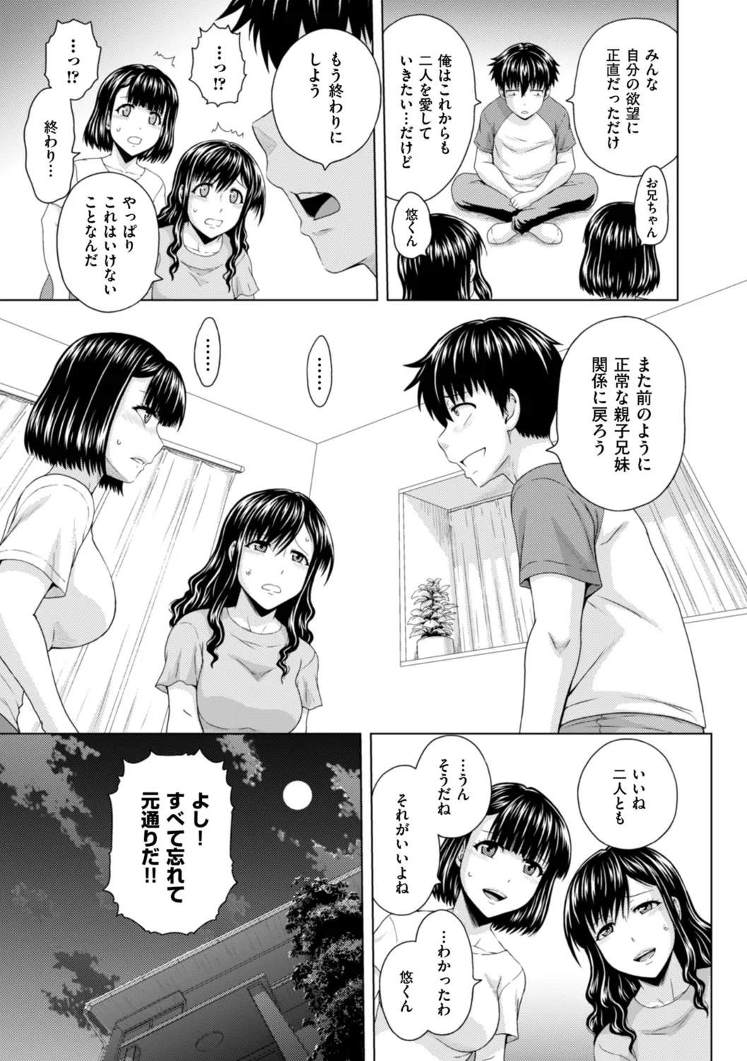 Honjitsu mo Haha to Imouto no Choukyou Hiyori page 113 - squirting milf hentai manga - read online free