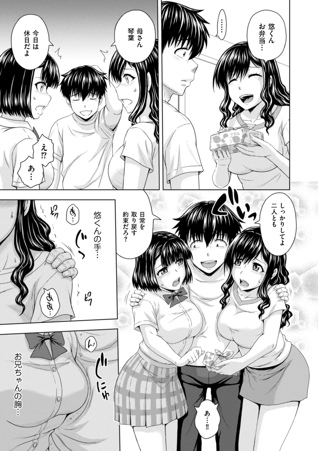 Honjitsu mo Haha to Imouto no Choukyou Hiyori page 115 - squirting milf hentai manga - read online free