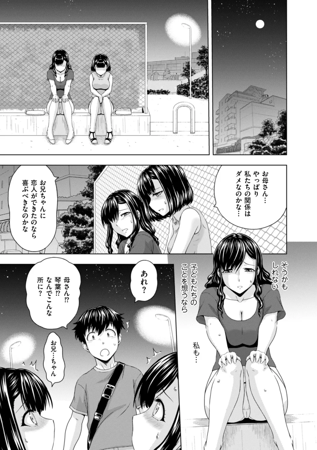 Honjitsu mo Haha to Imouto no Choukyou Hiyori page 137 - sole male nakadashi hentai manga - read online free