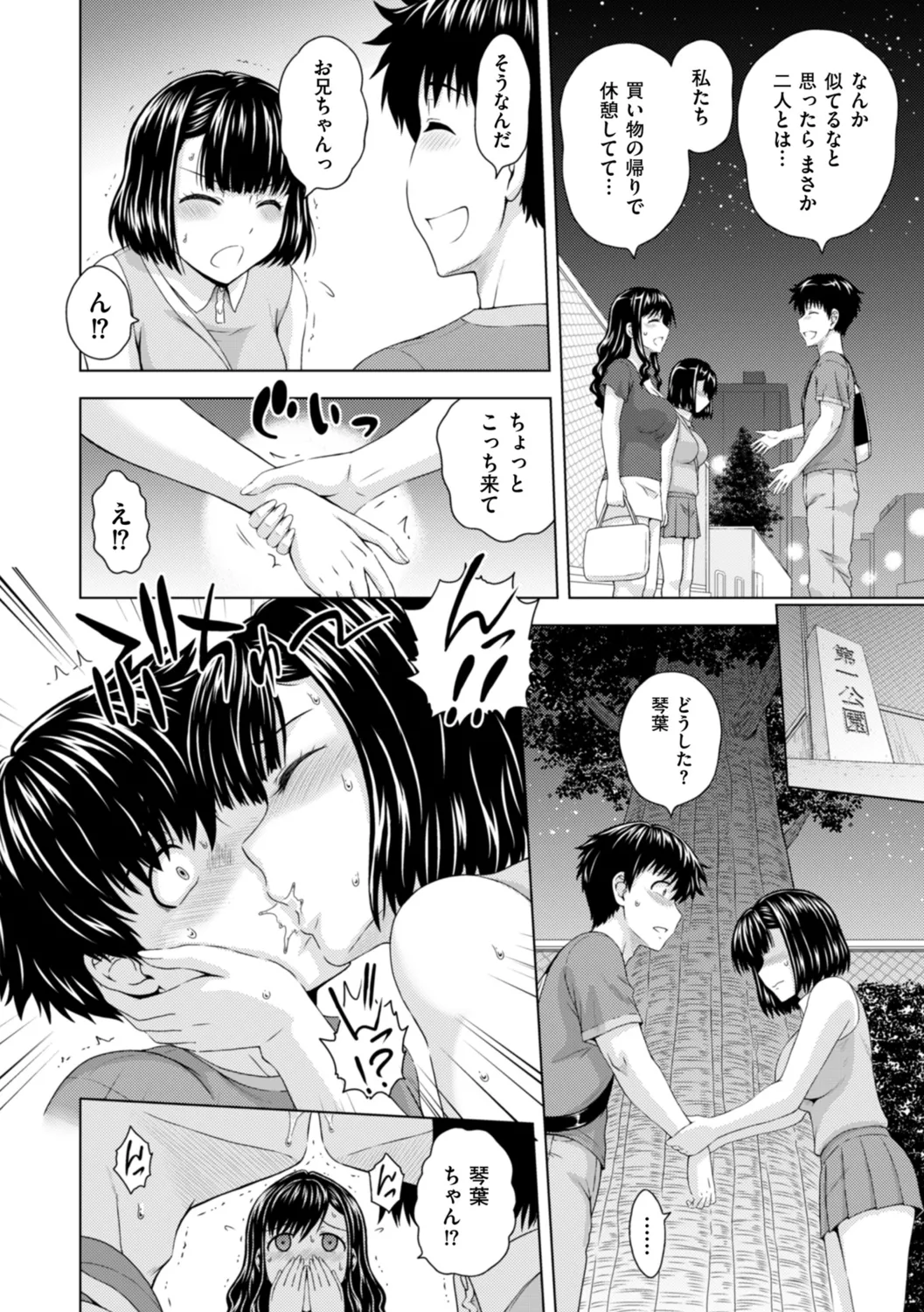 Honjitsu mo Haha to Imouto no Choukyou Hiyori page 138 - sole male nakadashi hentai manga - read online free