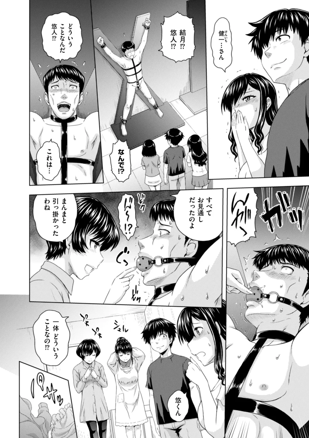 Honjitsu mo Haha to Imouto no Choukyou Hiyori page 156 - sole male nakadashi hentai manga - read online free
